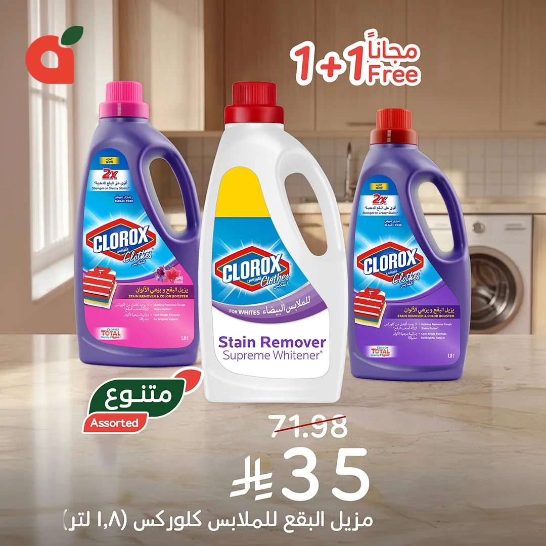 أقوى العروض على أساسيات التنظيف من هايبر بنده حتي 21 أبريل - عروض وتخفيضات هايبر بنده السعودية — page 2