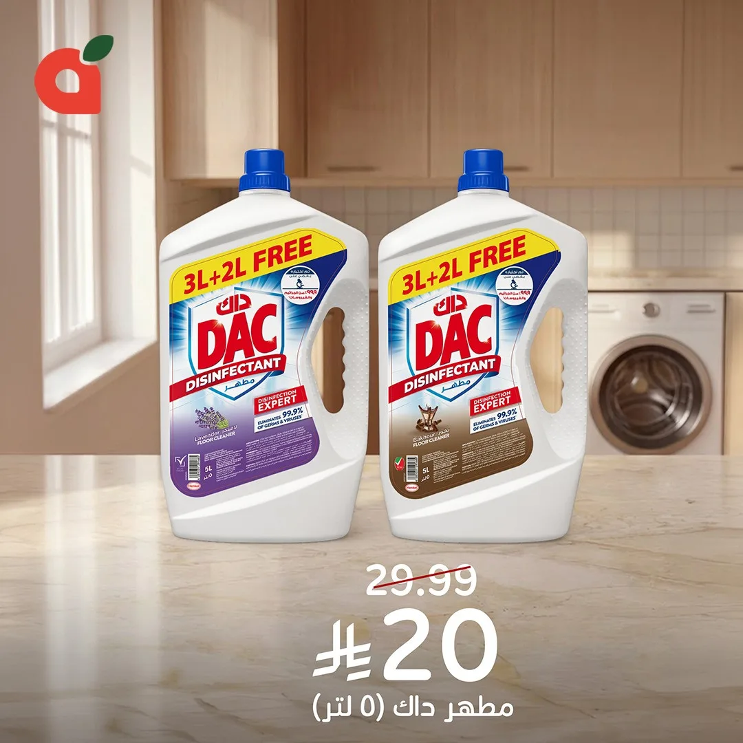 أقوى العروض على أساسيات التنظيف من هايبر بنده حتي 21 أبريل - عروض وتخفيضات هايبر بنده السعودية — page 3