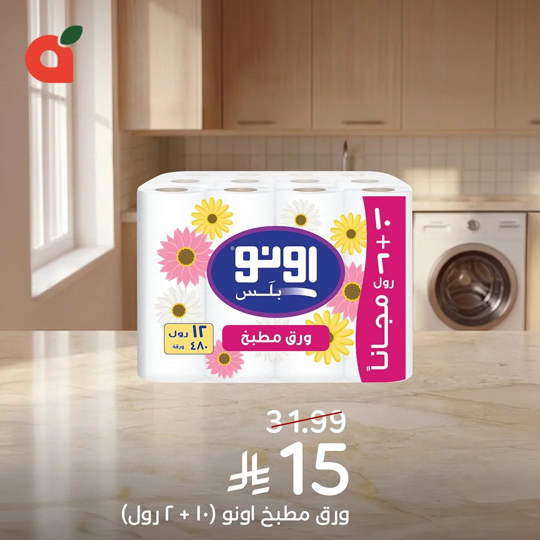 أقوى العروض على أساسيات التنظيف من هايبر بنده حتي 21 أبريل - عروض وتخفيضات هايبر بنده السعودية — page 4
