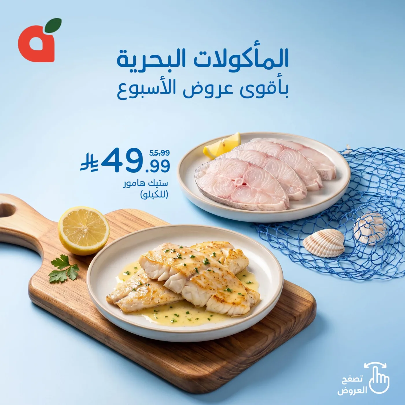 Best Seafood Deals from Hyper Panda until 4th August - Hyper Panda KSA Offers & Promotions catalogue cover