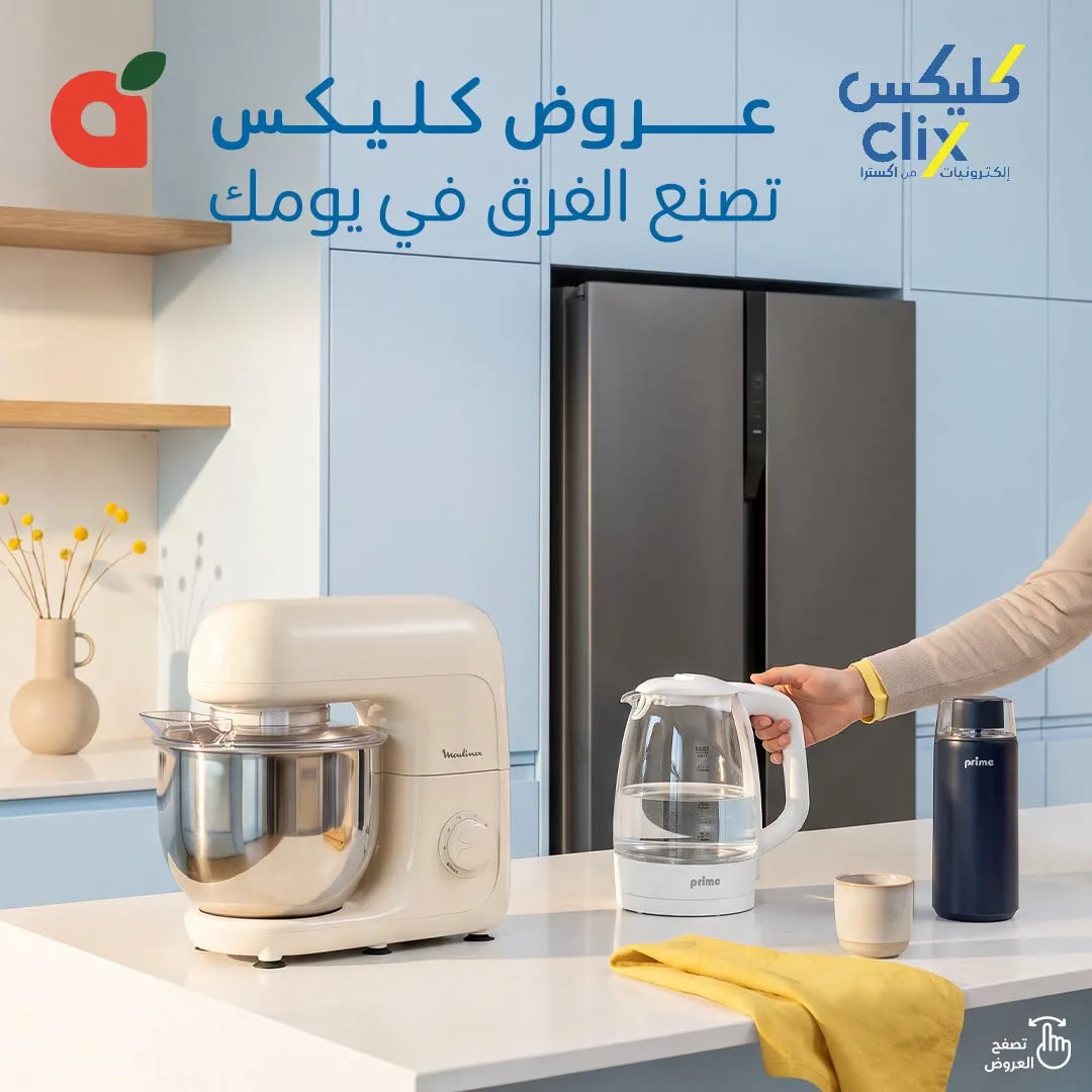 Clix Offers from Hyper Panda until 21st July - Hyper Panda KSA Offers & Promotions catalogue cover