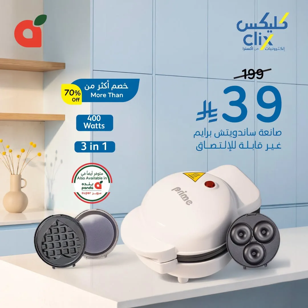 Clix Offers from Hyper Panda until 21st July - Hyper Panda KSA Offers & Promotions — page 2