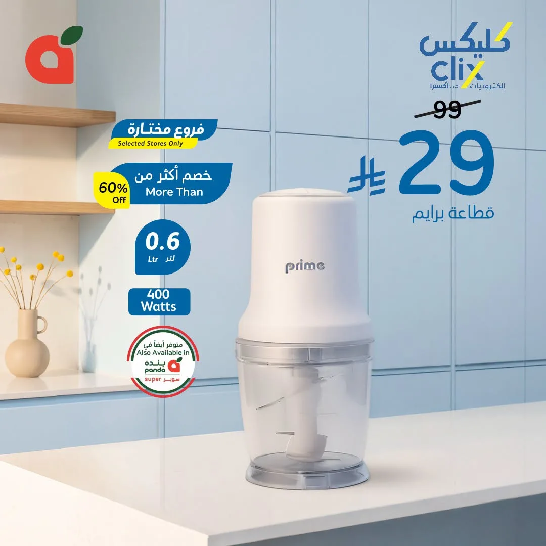 Clix Offers from Hyper Panda until 21st July - Hyper Panda KSA Offers & Promotions — page 3