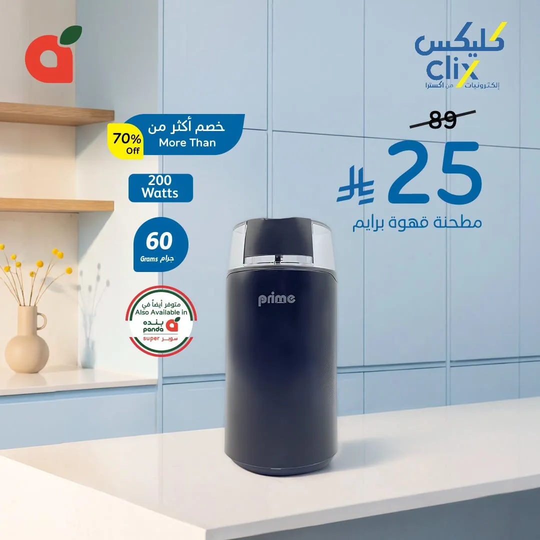 Clix Offers from Hyper Panda until 21st July - Hyper Panda KSA Offers & Promotions — page 4