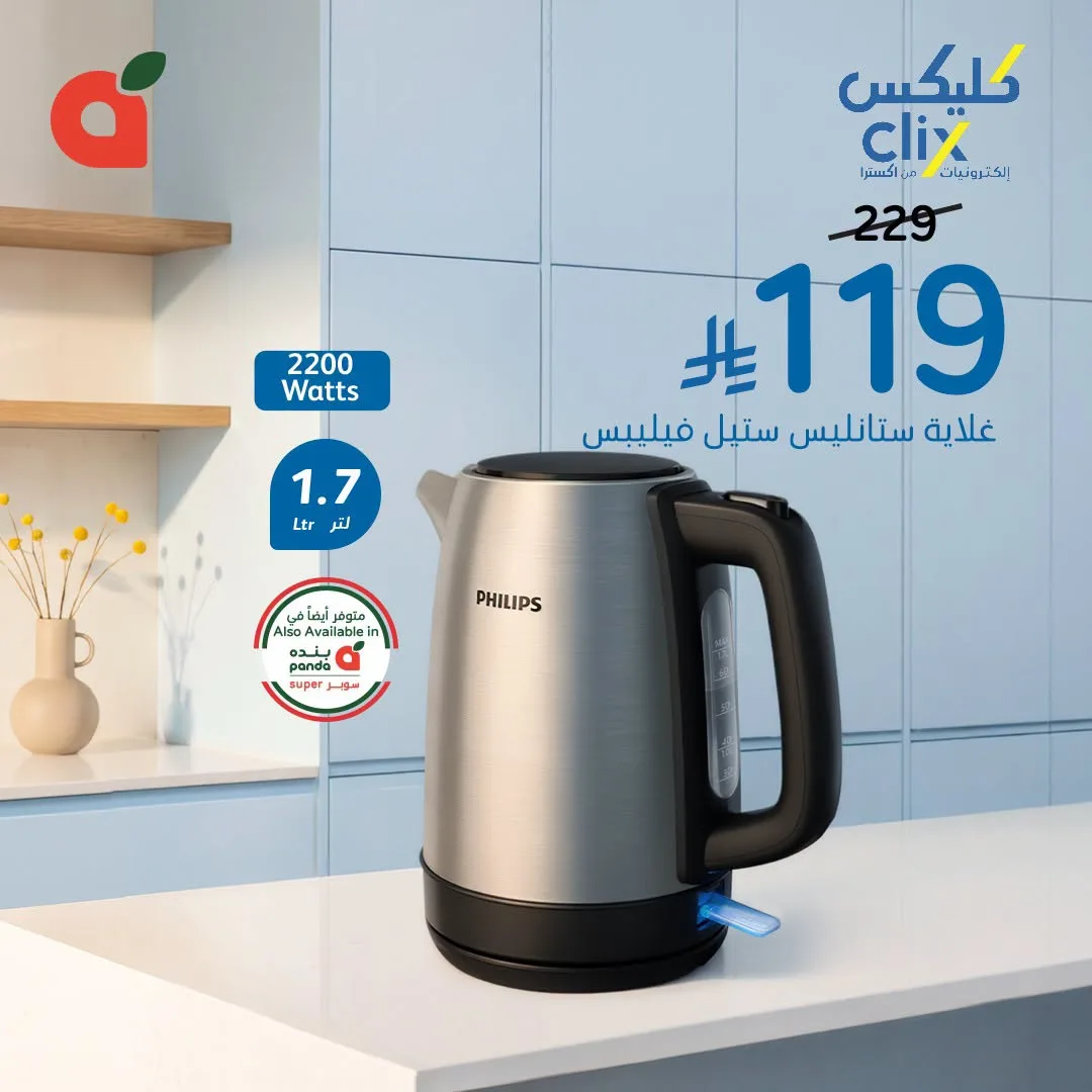Clix Offers from Hyper Panda until 21st July - Hyper Panda KSA Offers & Promotions — page 6