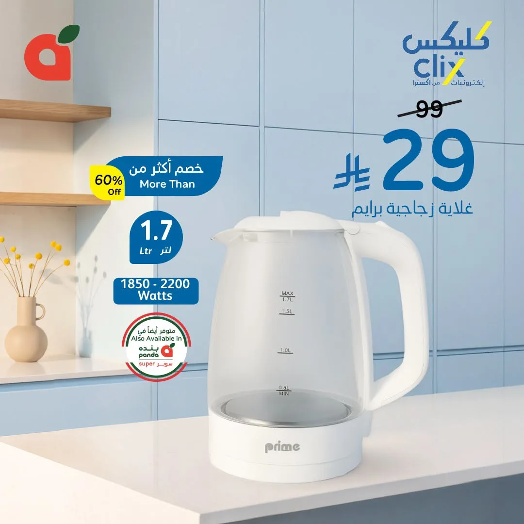 Clix Offers from Hyper Panda until 21st July - Hyper Panda KSA Offers & Promotions — page 7