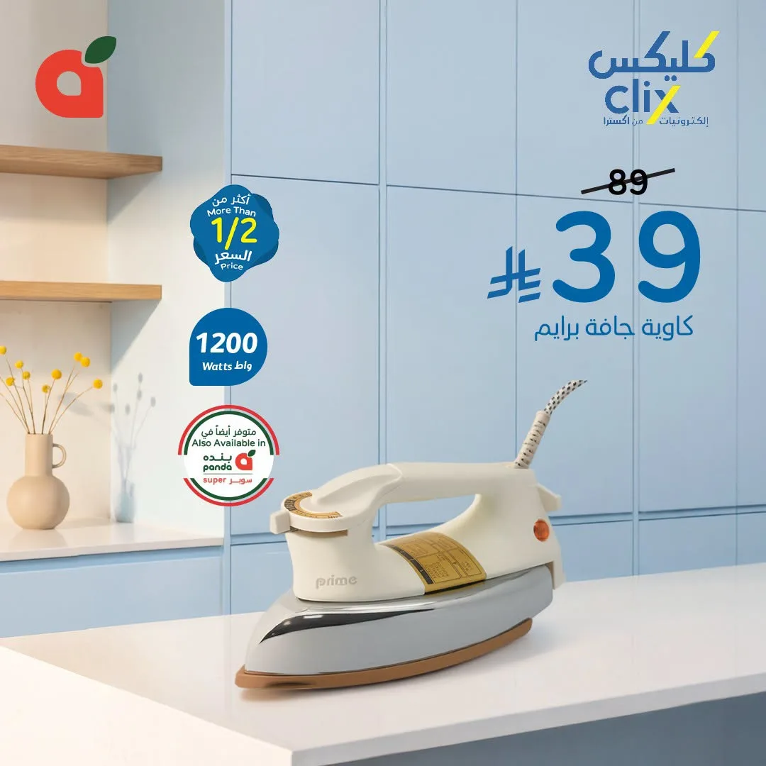 Clix Offers from Hyper Panda until 21st July - Hyper Panda KSA Offers & Promotions — page 8