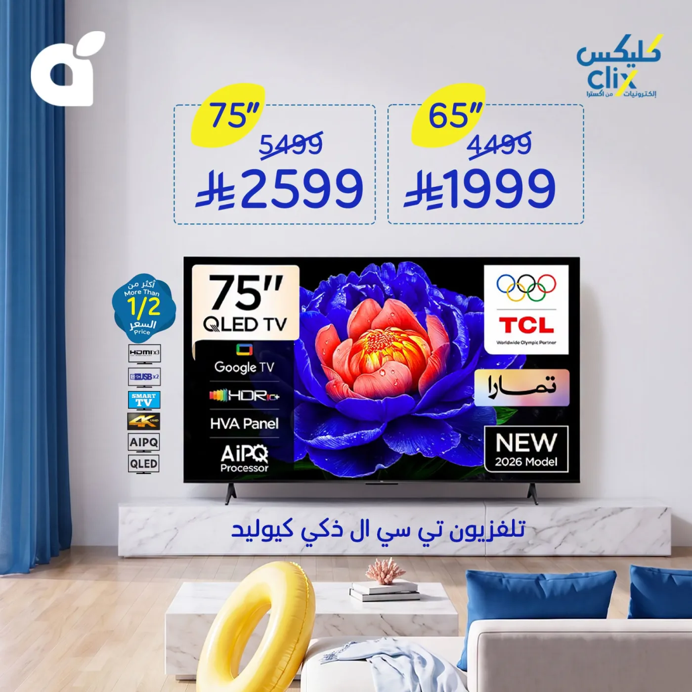 Clix Offers, Vol 2 from Hyper Panda until 4th August - Hyper Panda KSA Offers & Promotions — page 1