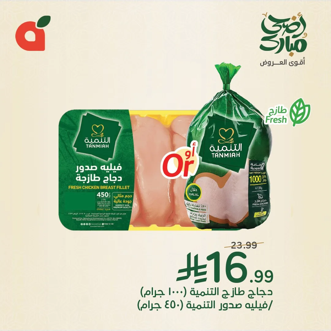Eid Al Adha Mubarak Offers from Hyper Panda until 19th May - Hyper Panda KSA Offers & Promotions catalogue cover