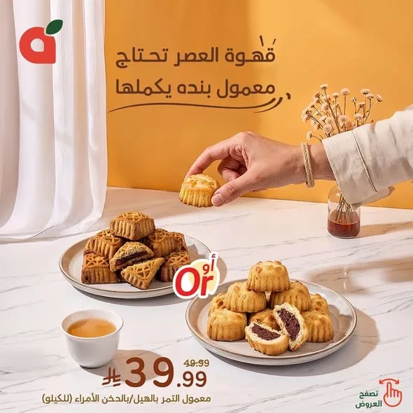 Fresh Date Ma'amoul from Hyper Panda until 28th July - Hyper Panda KSA Offers & Promotions catalogue cover