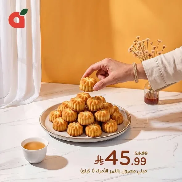 Fresh Date Ma'amoul from Hyper Panda until 28th July - Hyper Panda KSA Offers & Promotions — page 1