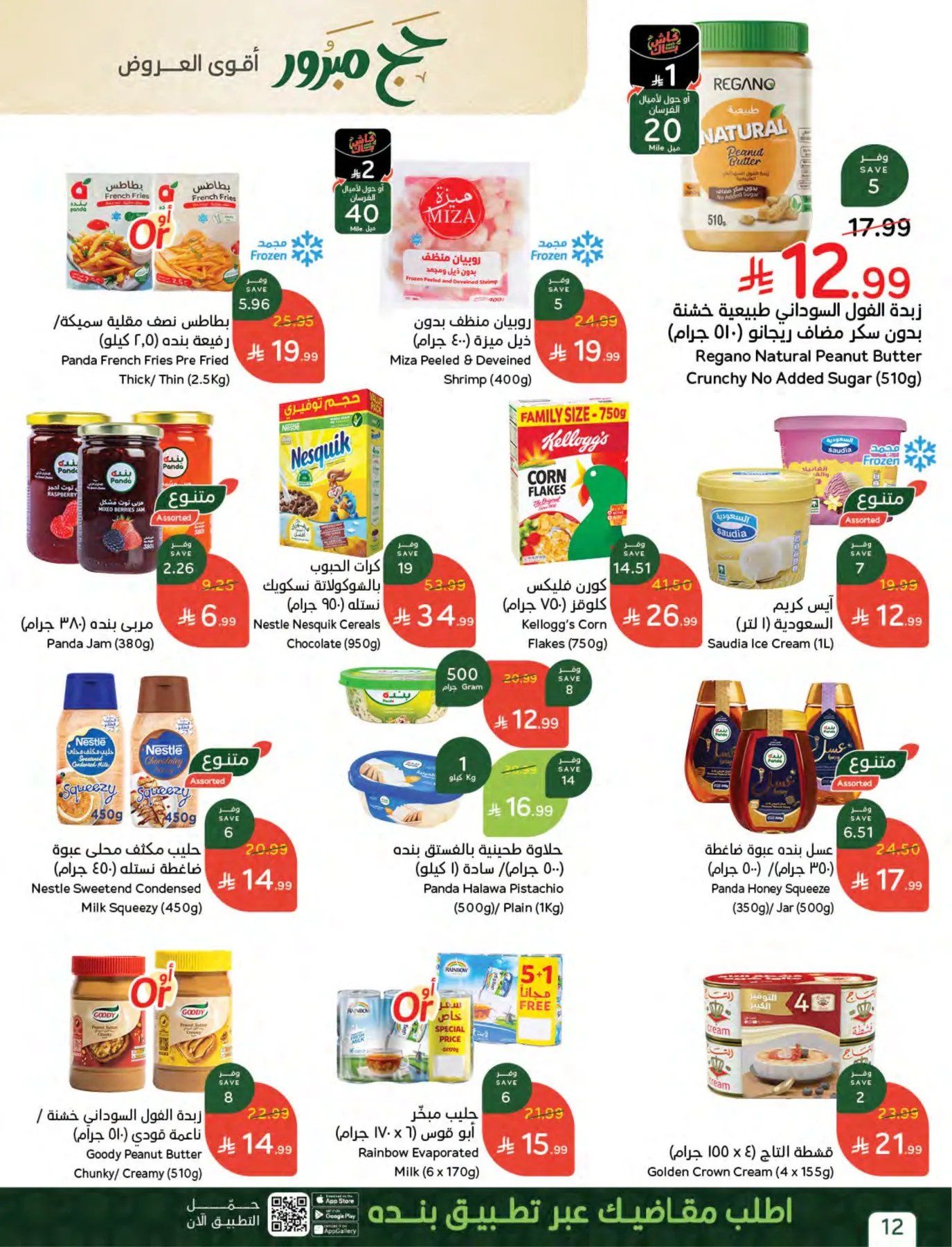 Hajj Mabroor Offers from Hyper Panda until 19th May - Hyper Panda KSA Offers & Promotions — page 11