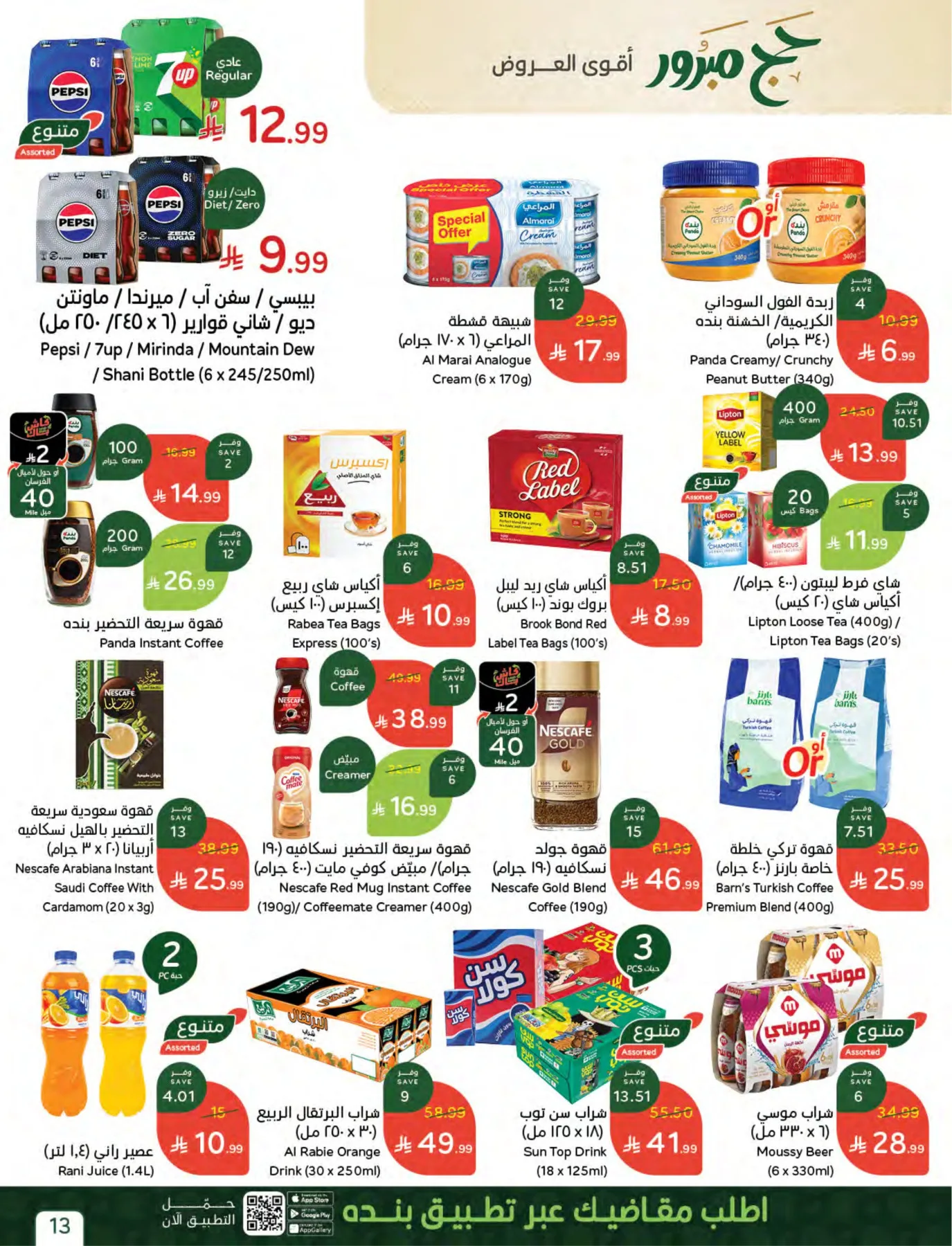 Hajj Mabroor Offers from Hyper Panda until 19th May - Hyper Panda KSA Offers & Promotions — page 12