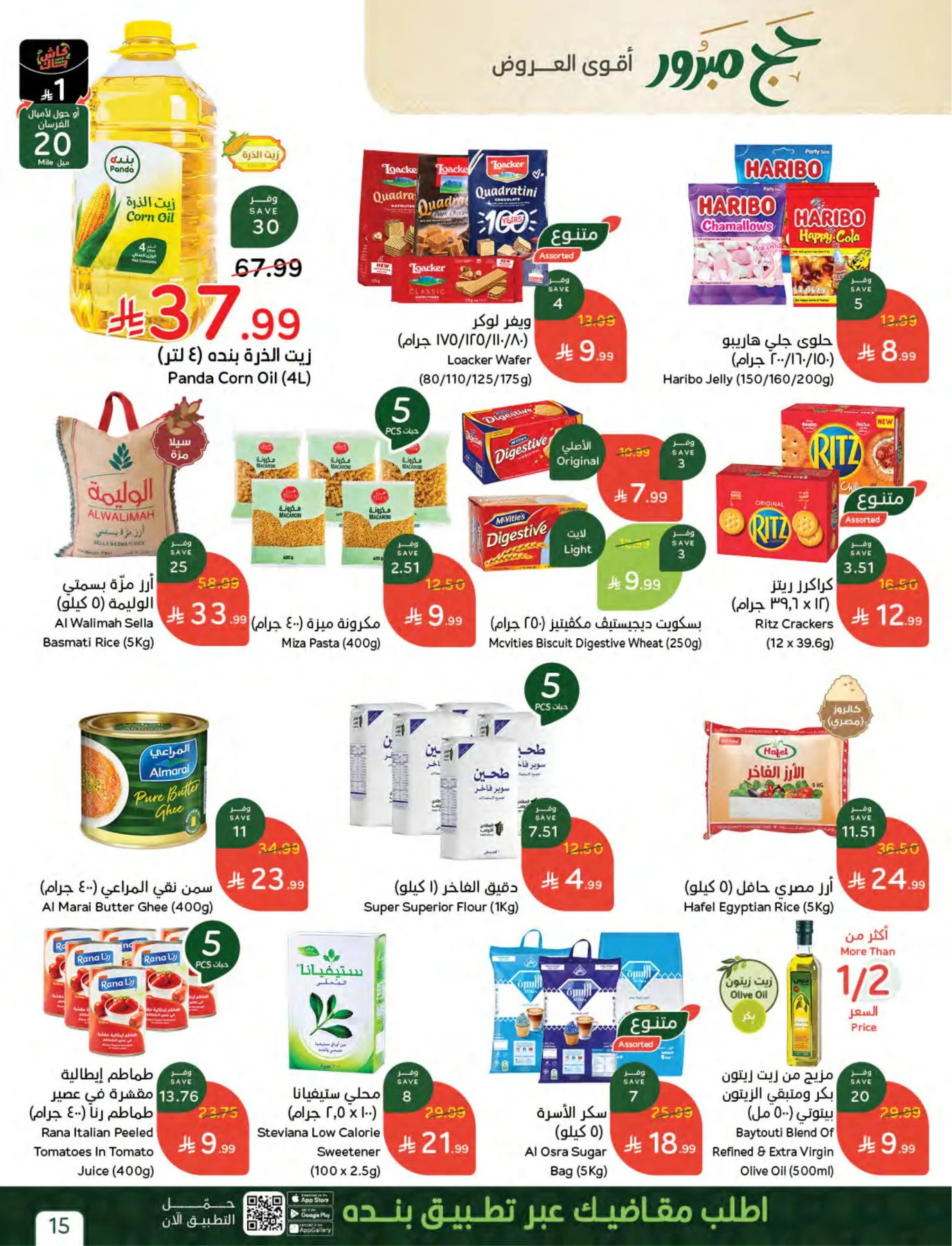 Hajj Mabroor Offers from Hyper Panda until 19th May - Hyper Panda KSA Offers & Promotions — page 14