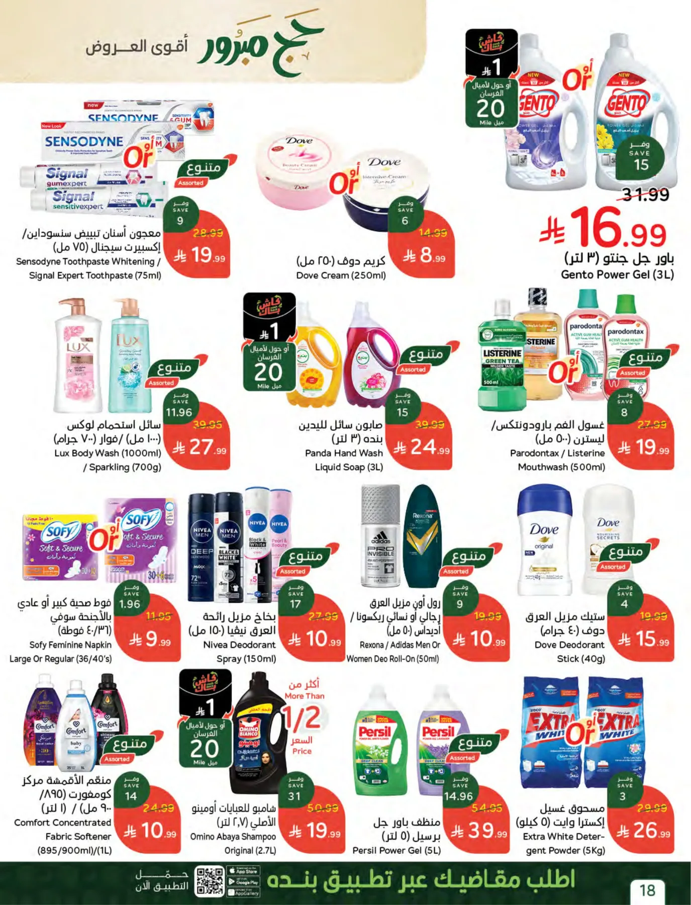 Hajj Mabroor Offers from Hyper Panda until 19th May - Hyper Panda KSA Offers & Promotions — page 17