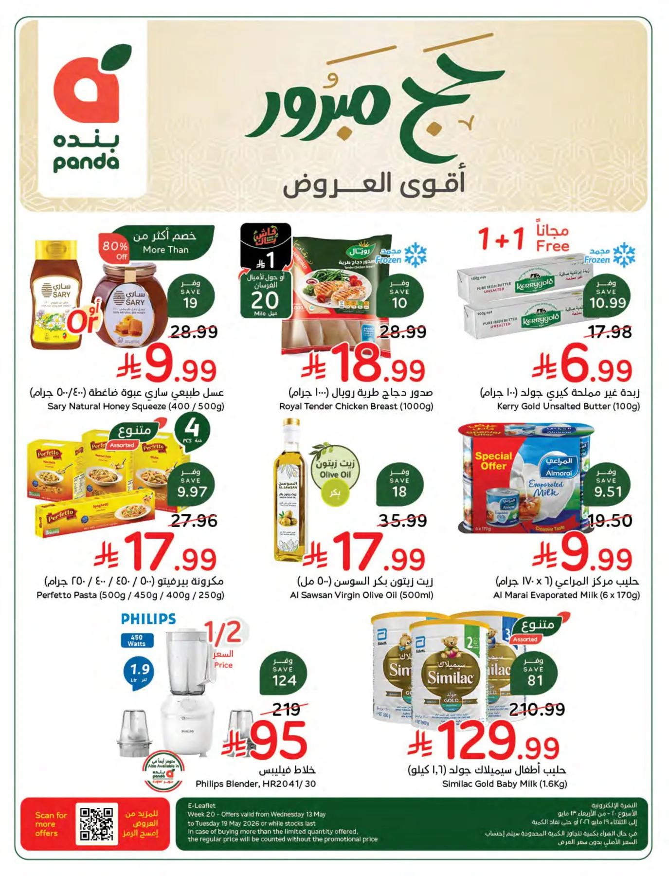 Hajj Mabroor Offers from Hyper Panda until 19th May - Hyper Panda KSA Offers & Promotions — page 23