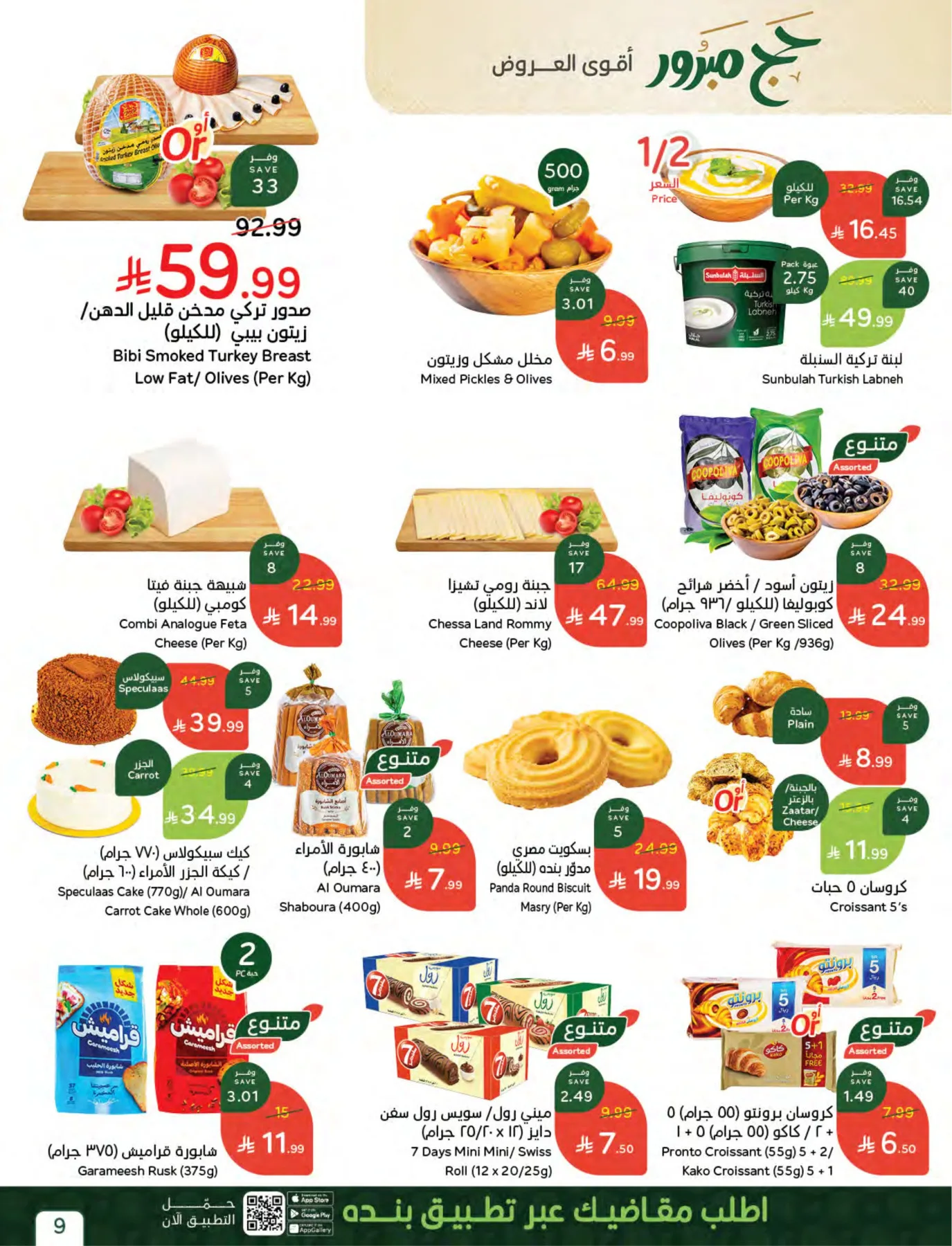 Hajj Mabroor Offers from Hyper Panda until 19th May - Hyper Panda KSA Offers & Promotions — page 8