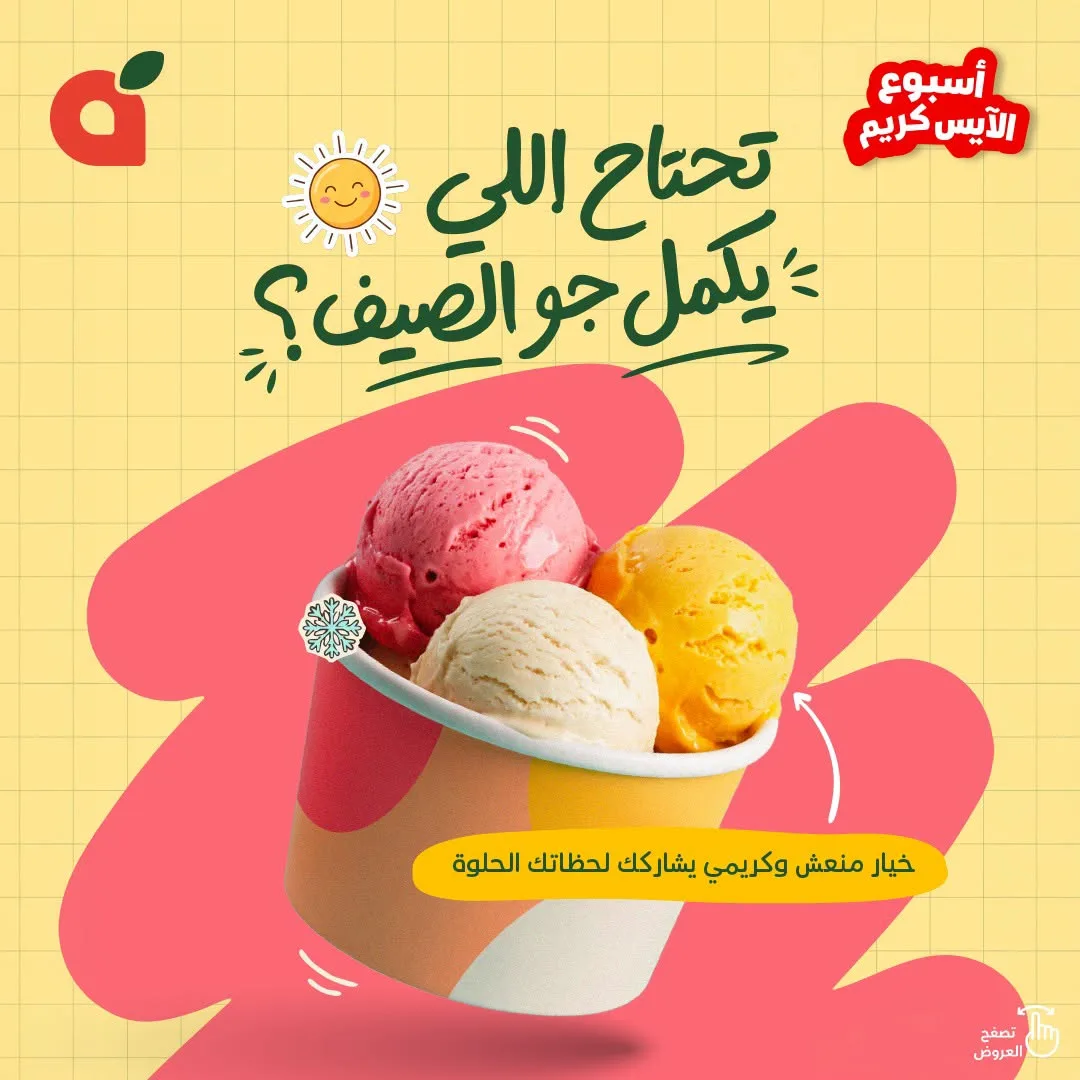 Ice Cream Week Offers from Hyper Panda until 21st July - Hyper Panda KSA Offers & Promotions catalogue cover