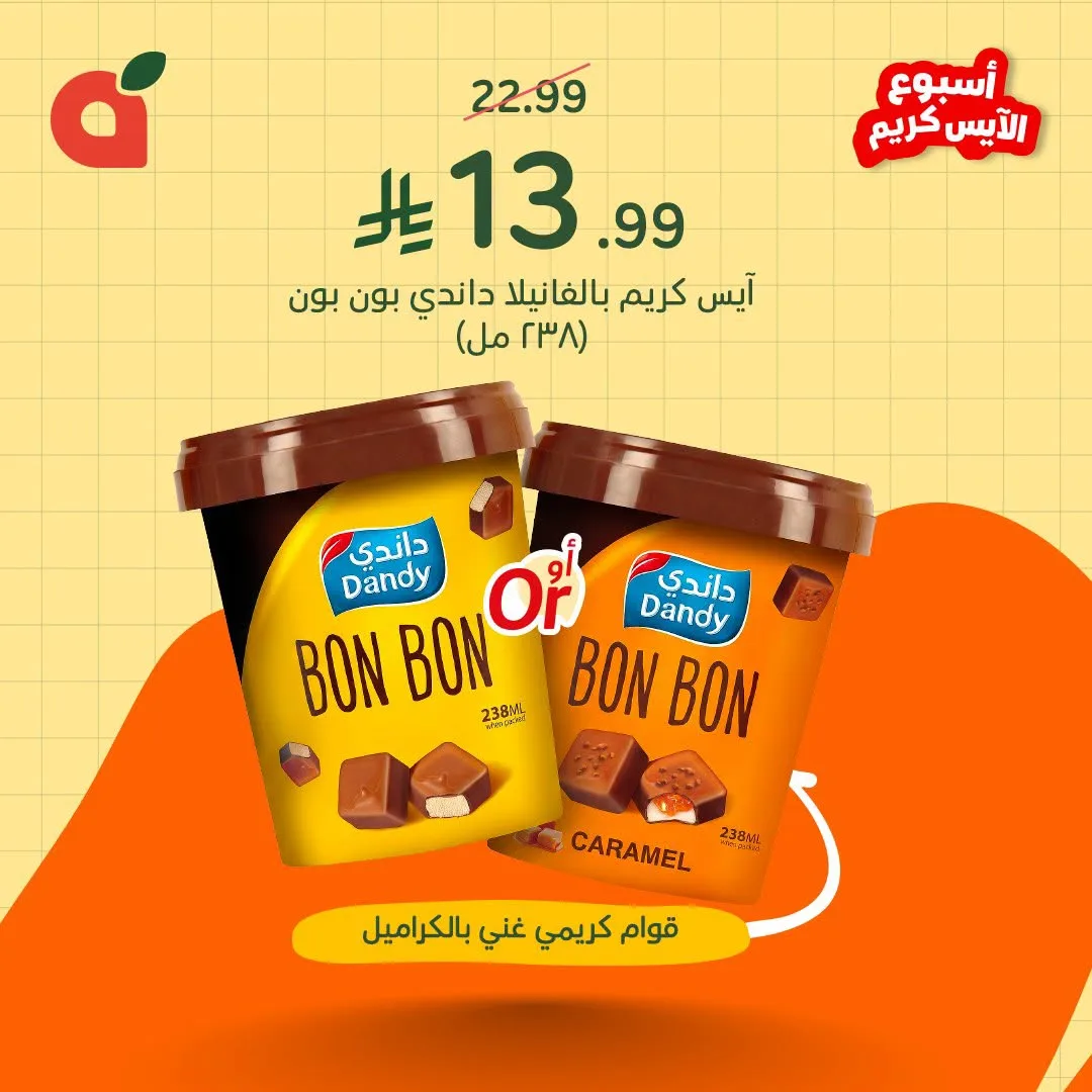 Ice Cream Week Offers from Hyper Panda until 21st July - Hyper Panda KSA Offers & Promotions — page 1