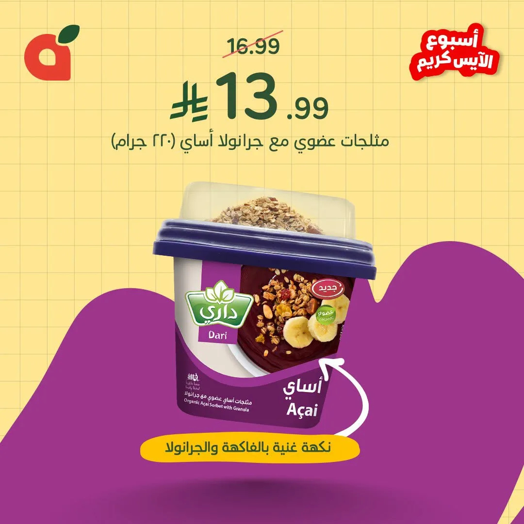 Ice Cream Week Offers from Hyper Panda until 21st July - Hyper Panda KSA Offers & Promotions — page 2