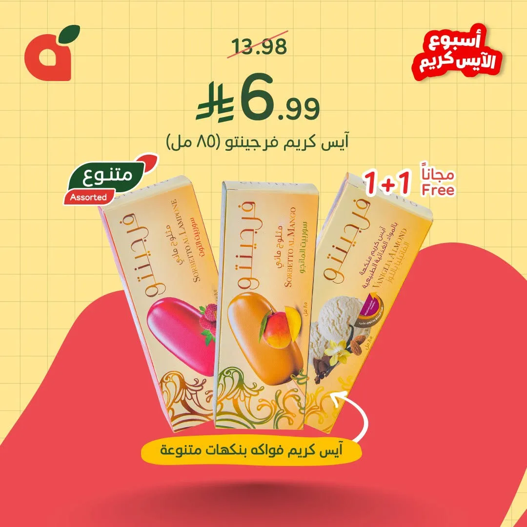 Ice Cream Week Offers from Hyper Panda until 21st July - Hyper Panda KSA Offers & Promotions — page 4