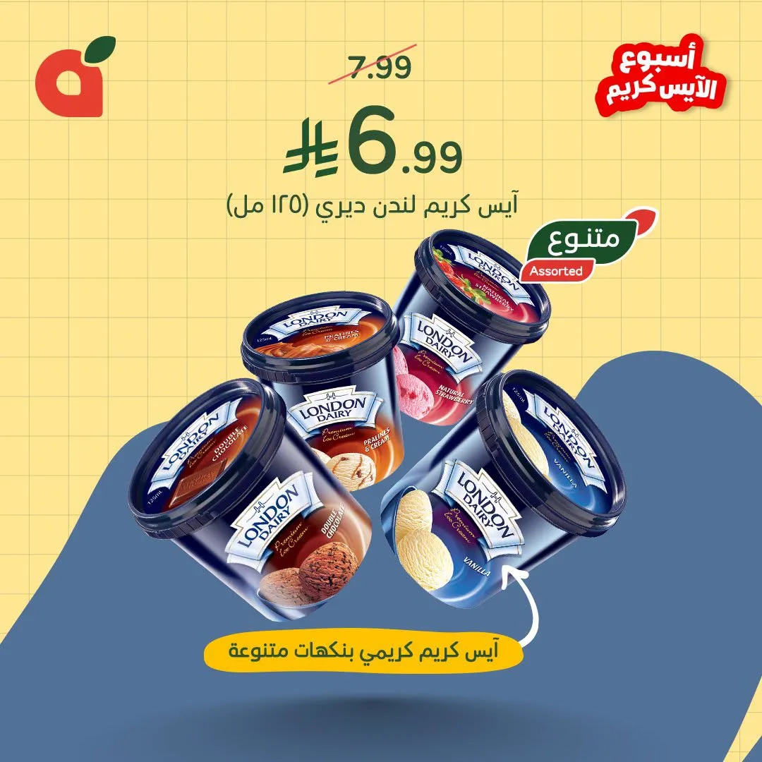 Ice Cream Week Offers from Hyper Panda until 21st July - Hyper Panda KSA Offers & Promotions — page 5