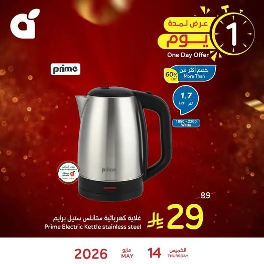 One Day Offer from Hyper Panda until 14th May - Hyper Panda KSA Offers & Promotions — page 1