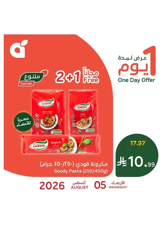 One Day Offer from Hyper Panda until 5th August - Hyper Panda KSA Offers & Promotions