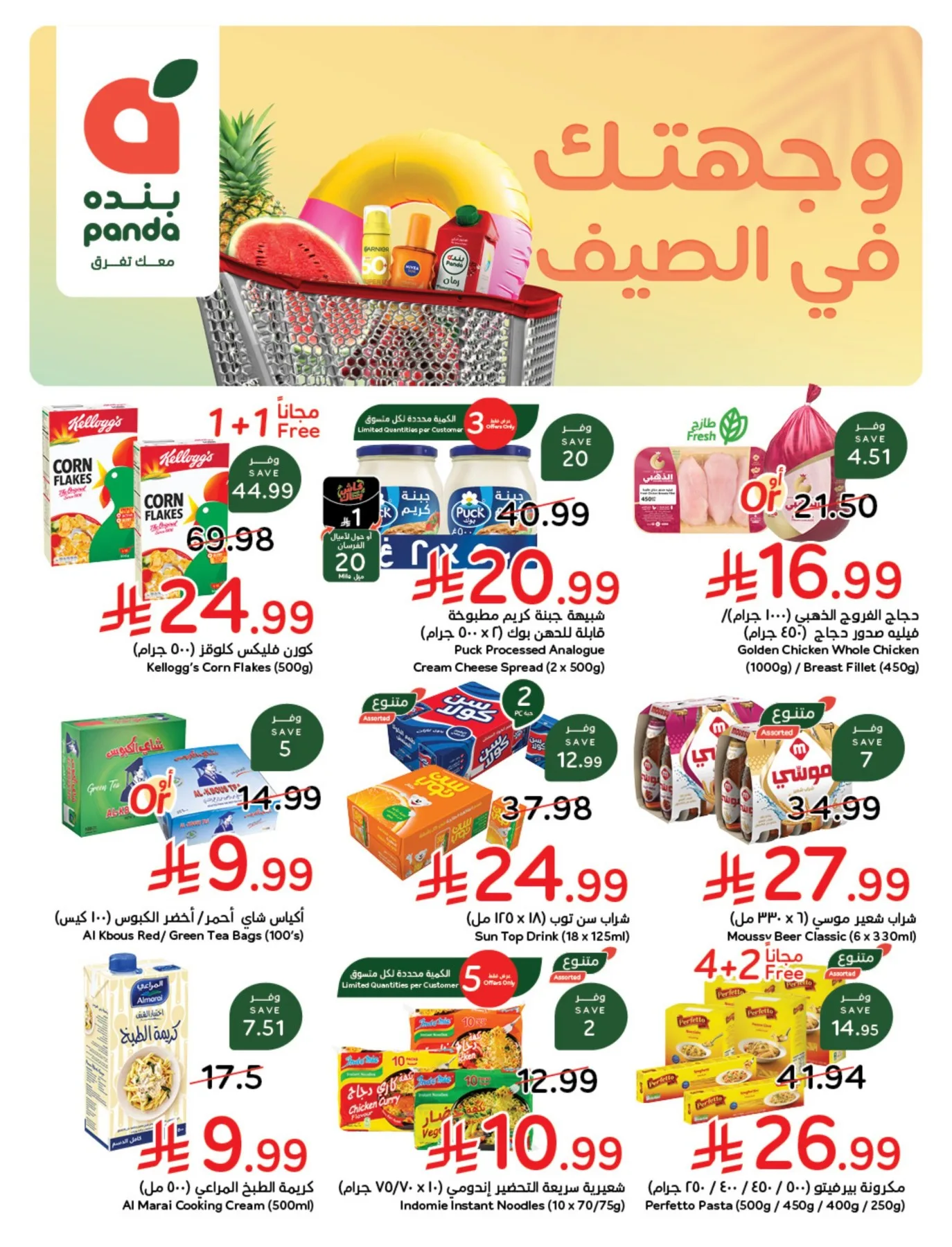 Summer Offers from Hyper Panda until 4th August - Hyper Panda KSA Offers & Promotions catalogue cover