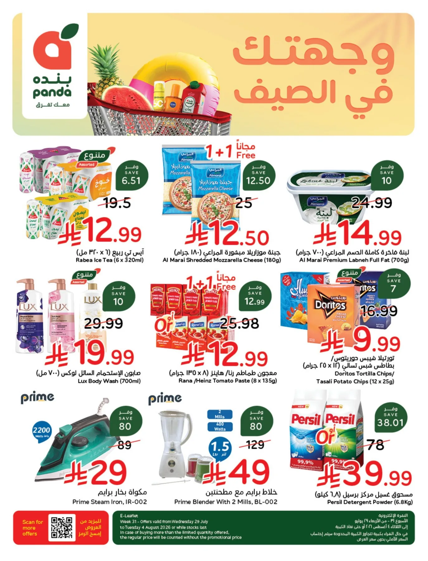 Summer Offers from Hyper Panda until 4th August - Hyper Panda KSA Offers & Promotions — page 1