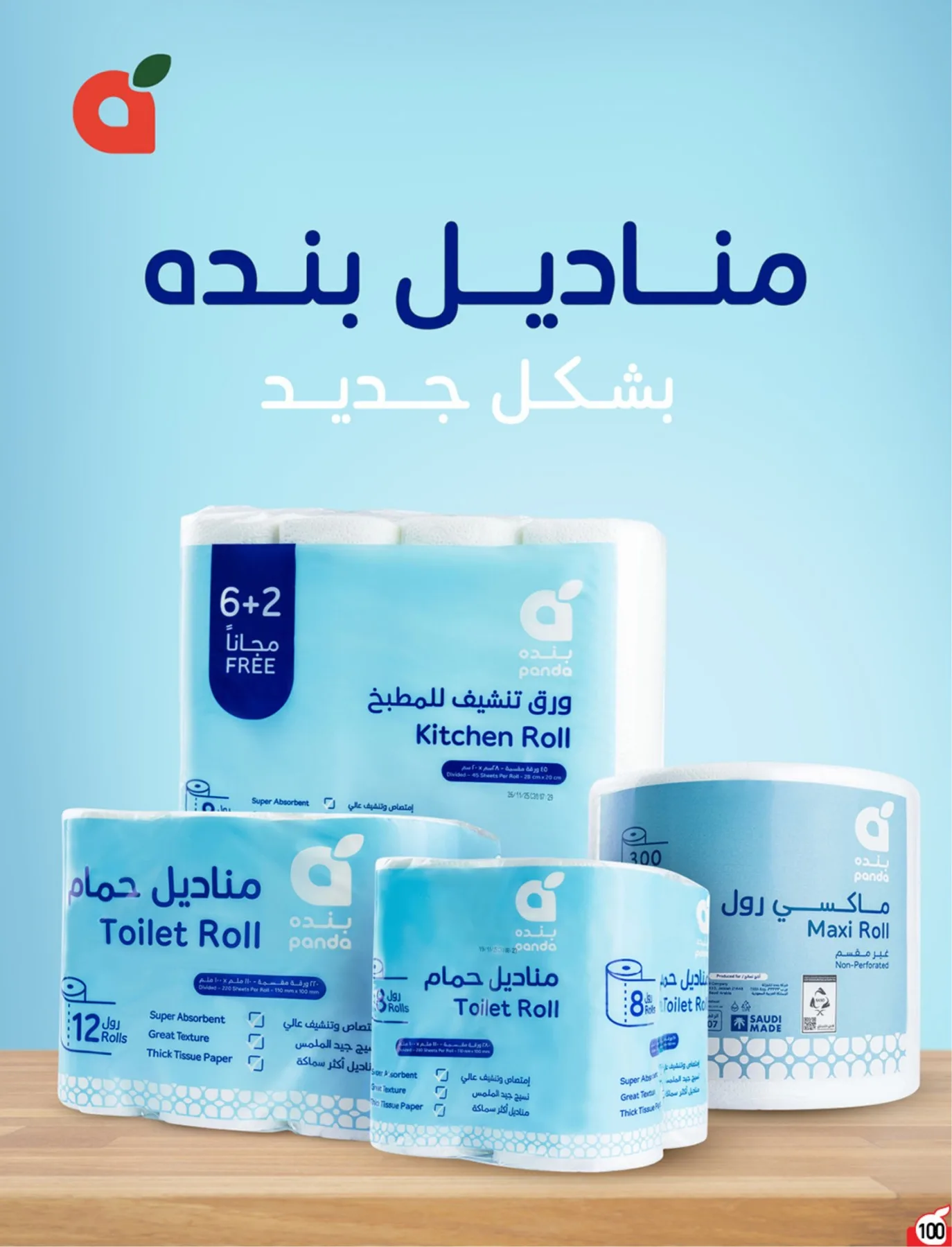 Summer Offers from Hyper Panda until 4th August - Hyper Panda KSA Offers & Promotions — page 100