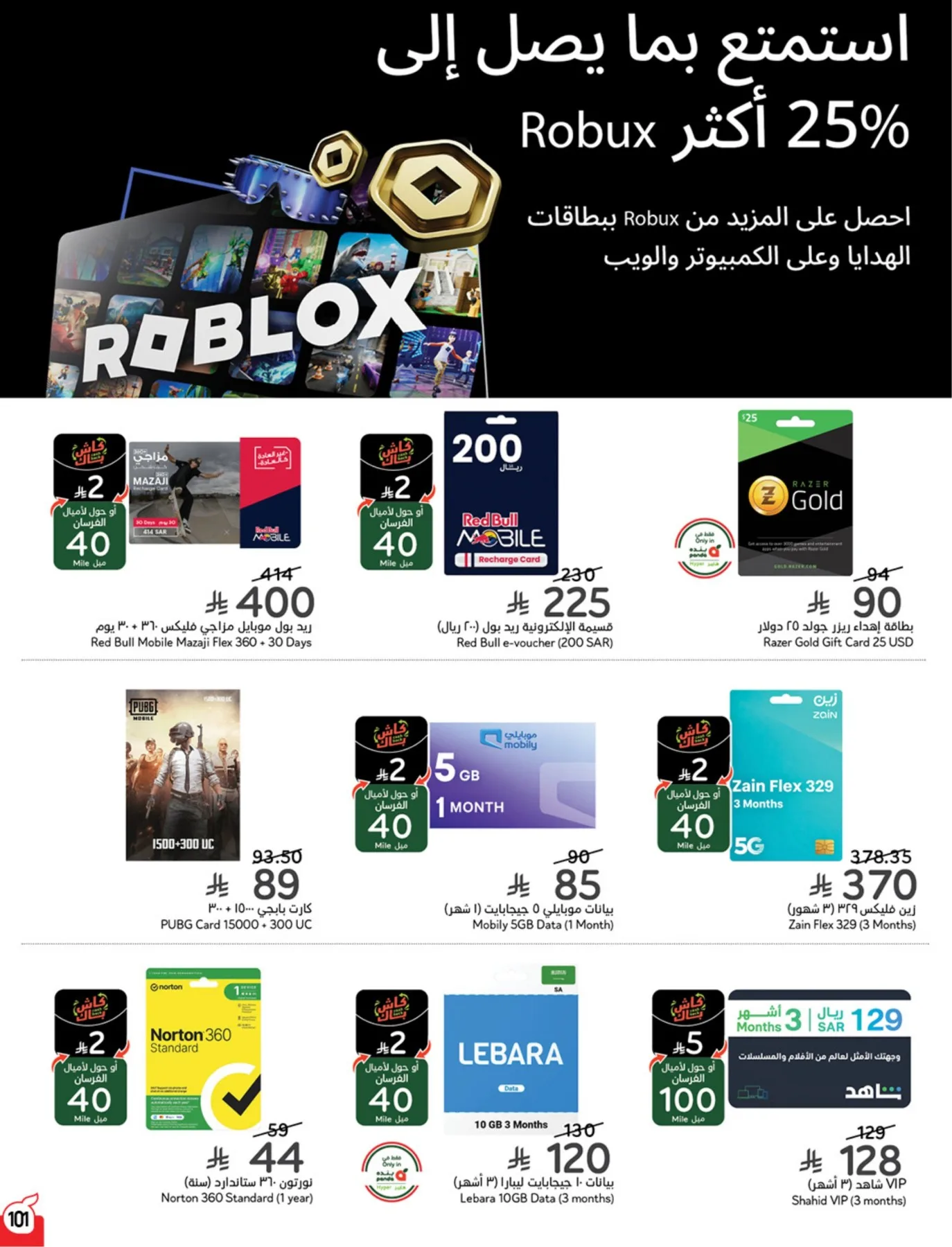 Summer Offers from Hyper Panda until 4th August - Hyper Panda KSA Offers & Promotions — page 101