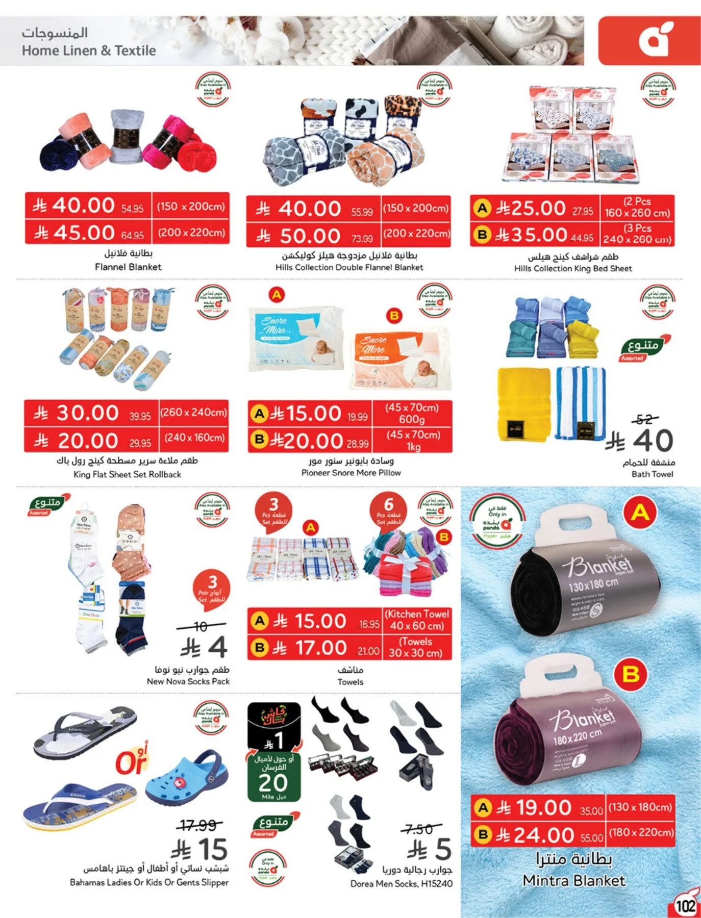 Summer Offers from Hyper Panda until 4th August - Hyper Panda KSA Offers & Promotions — page 102