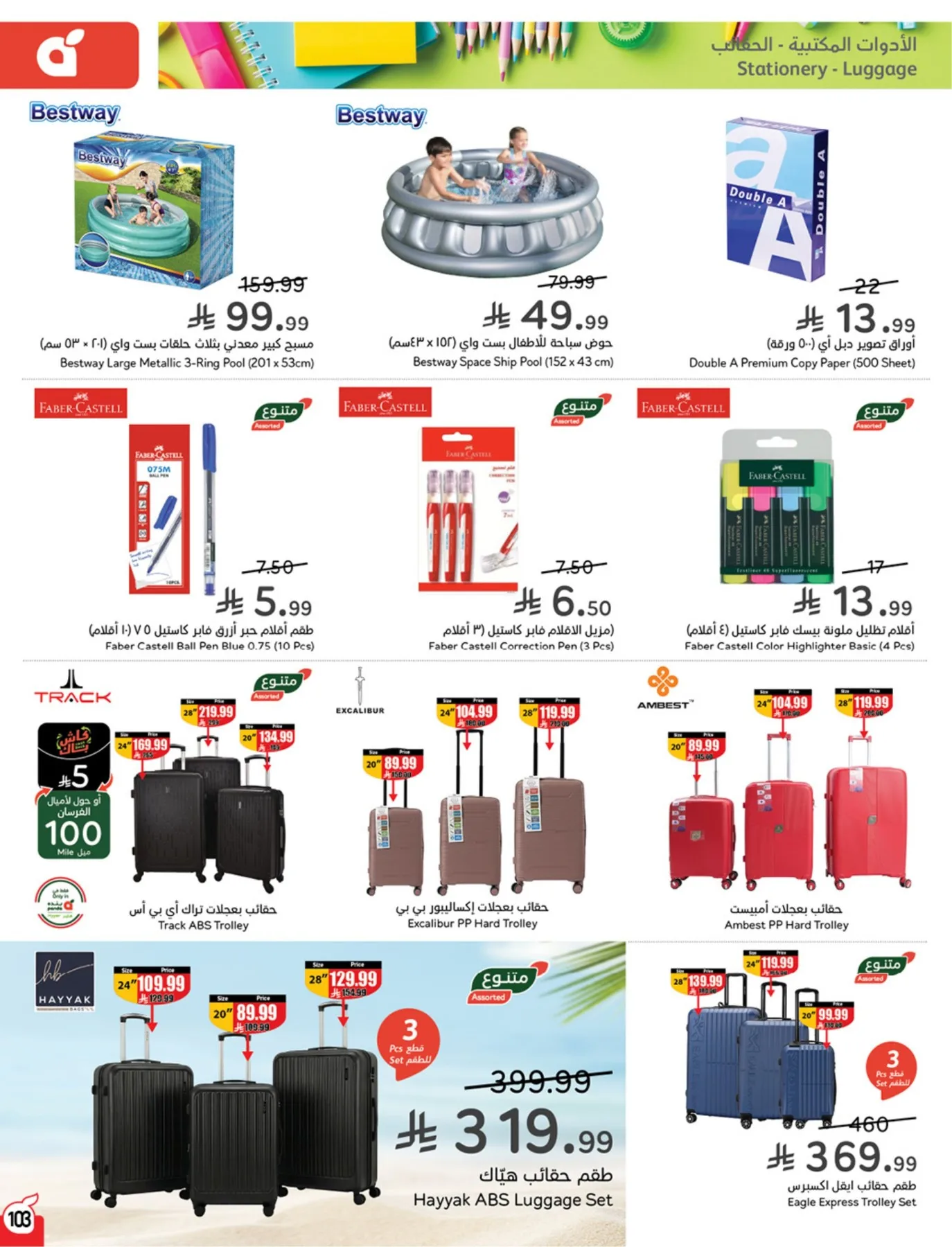Summer Offers from Hyper Panda until 4th August - Hyper Panda KSA Offers & Promotions — page 103