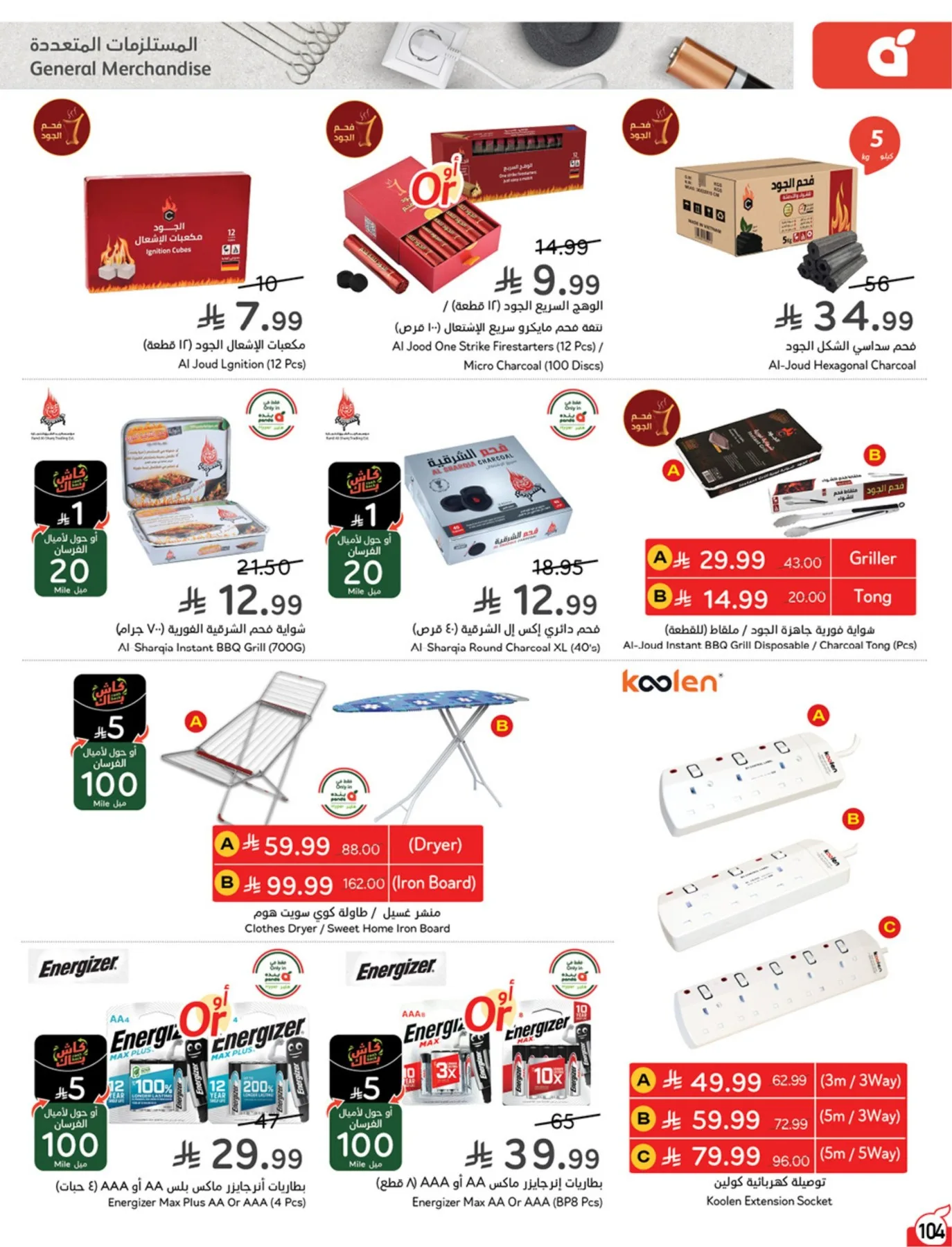 Summer Offers from Hyper Panda until 4th August - Hyper Panda KSA Offers & Promotions — page 104