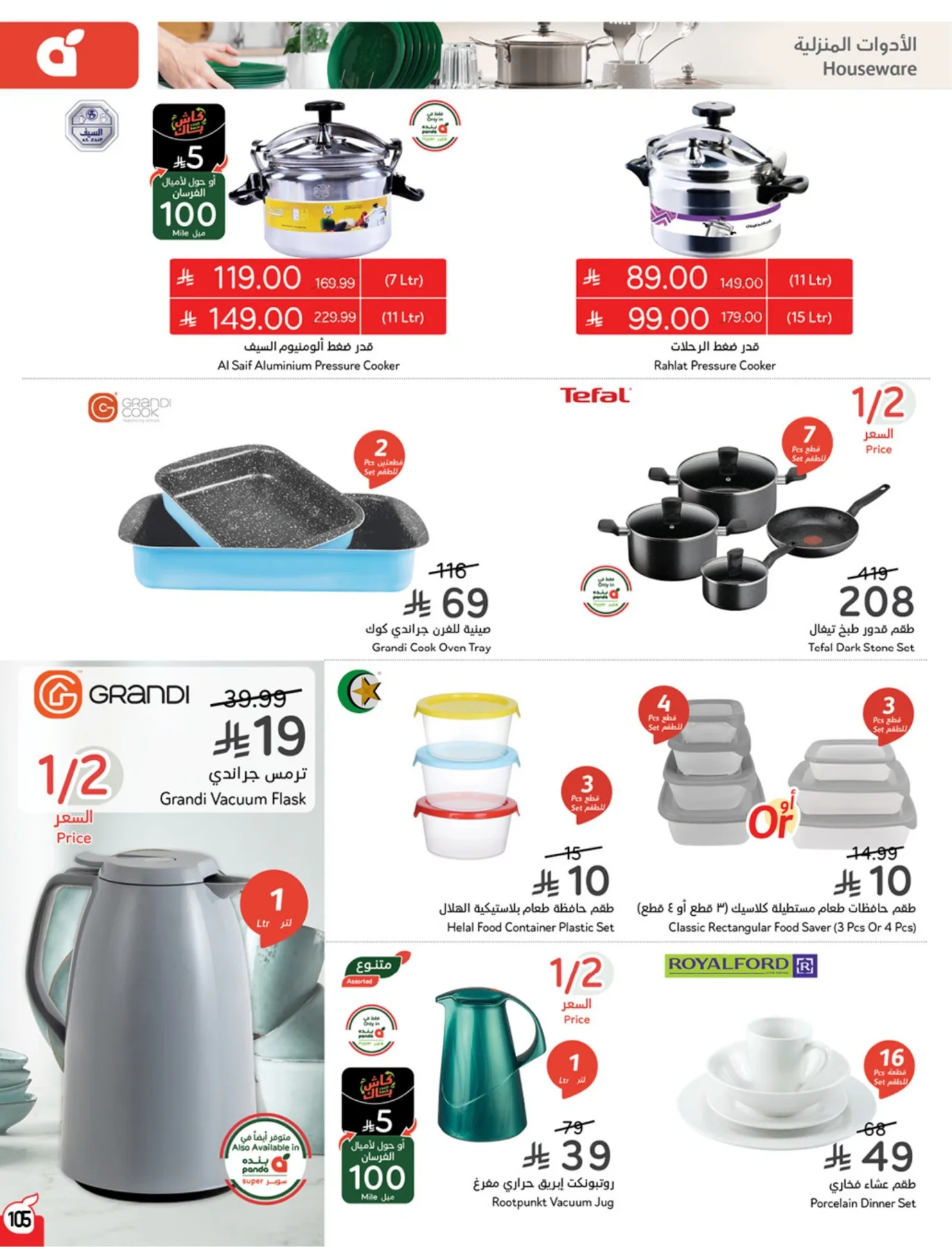 Summer Offers from Hyper Panda until 4th August - Hyper Panda KSA Offers & Promotions — page 105