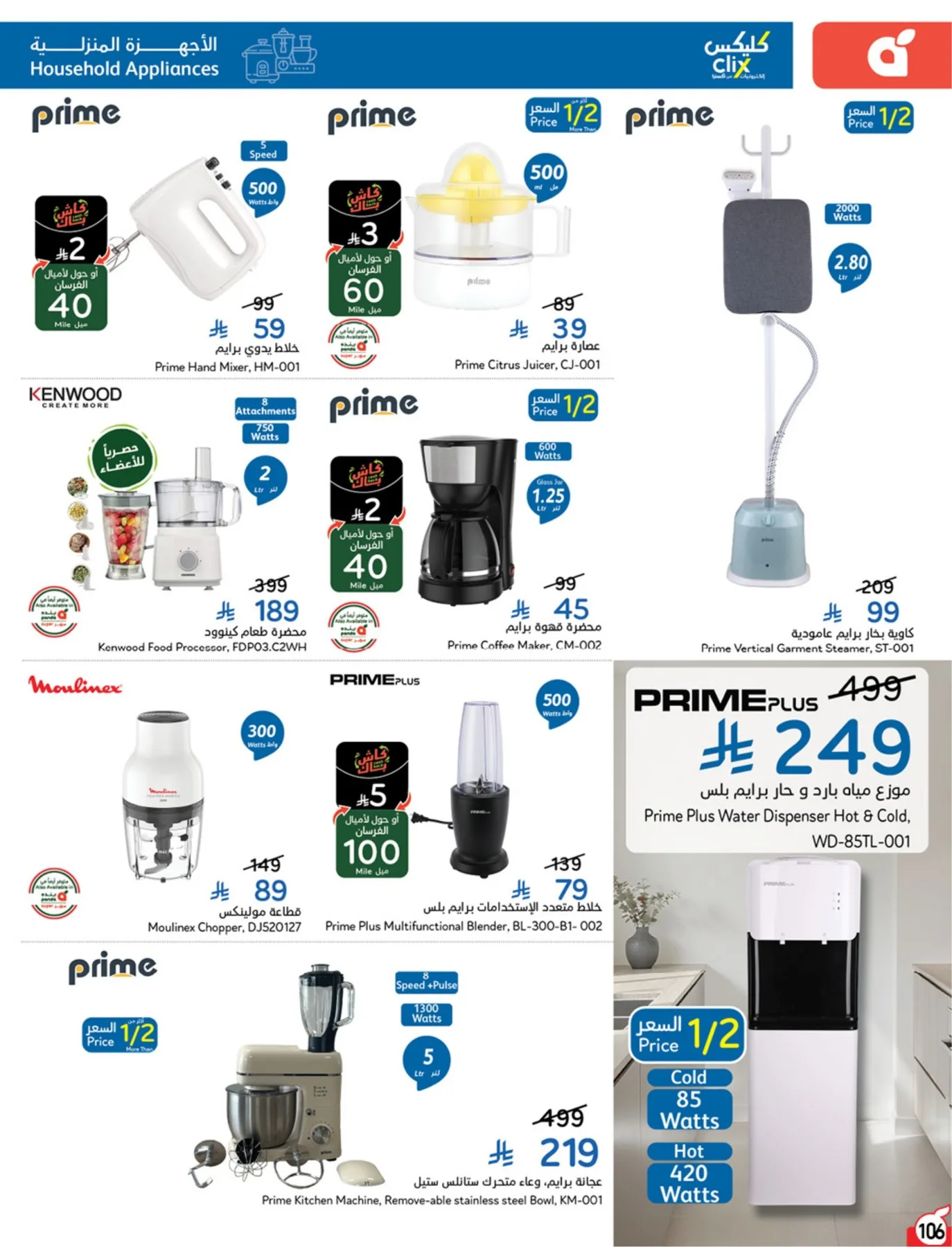 Summer Offers from Hyper Panda until 4th August - Hyper Panda KSA Offers & Promotions — page 106