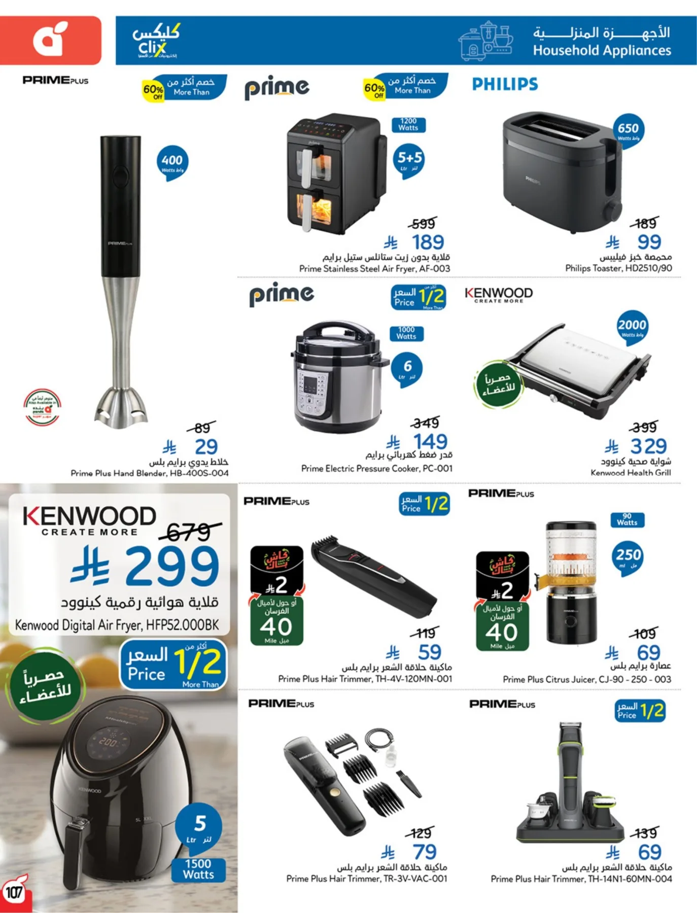 Summer Offers from Hyper Panda until 4th August - Hyper Panda KSA Offers & Promotions — page 107