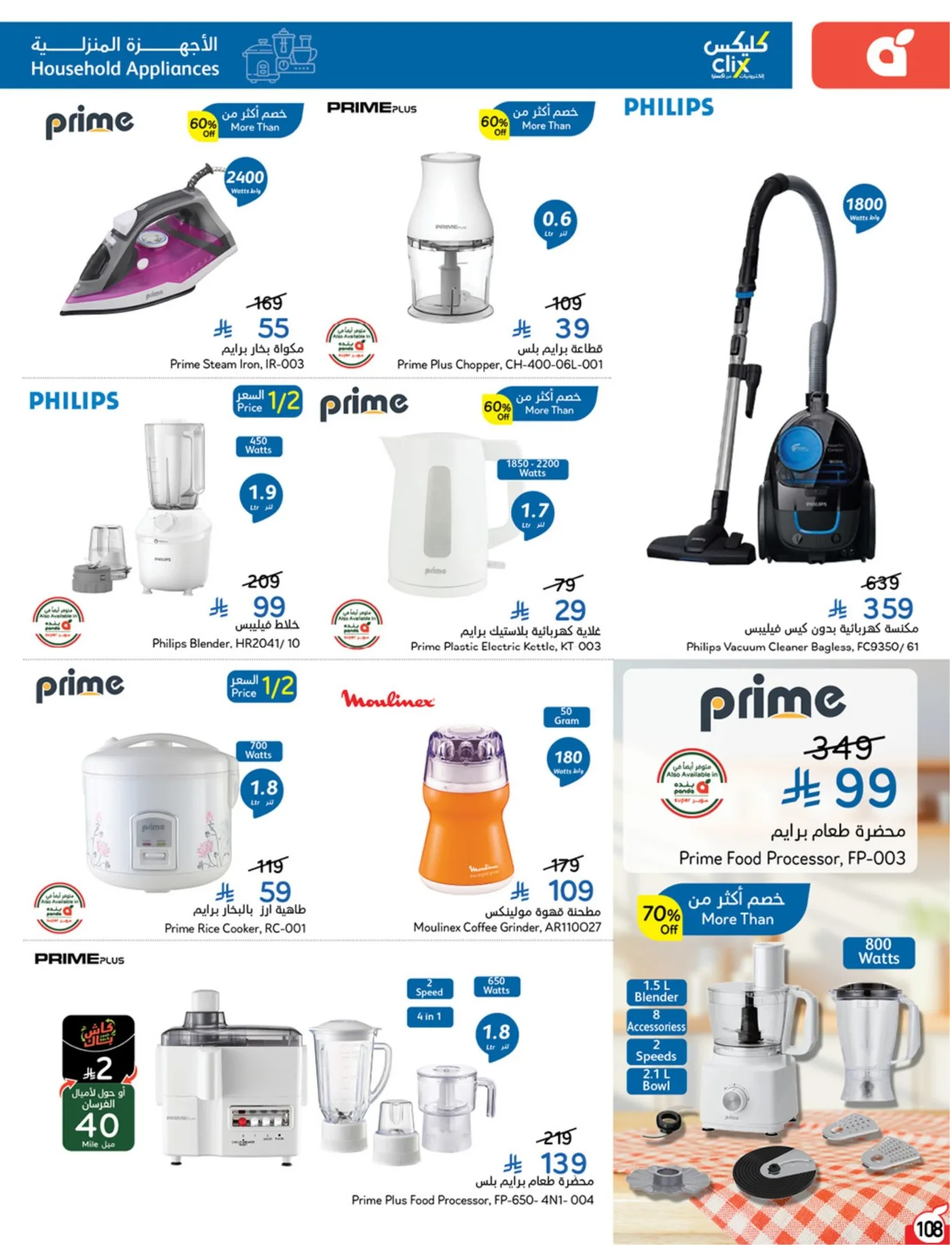 Summer Offers from Hyper Panda until 4th August - Hyper Panda KSA Offers & Promotions — page 108