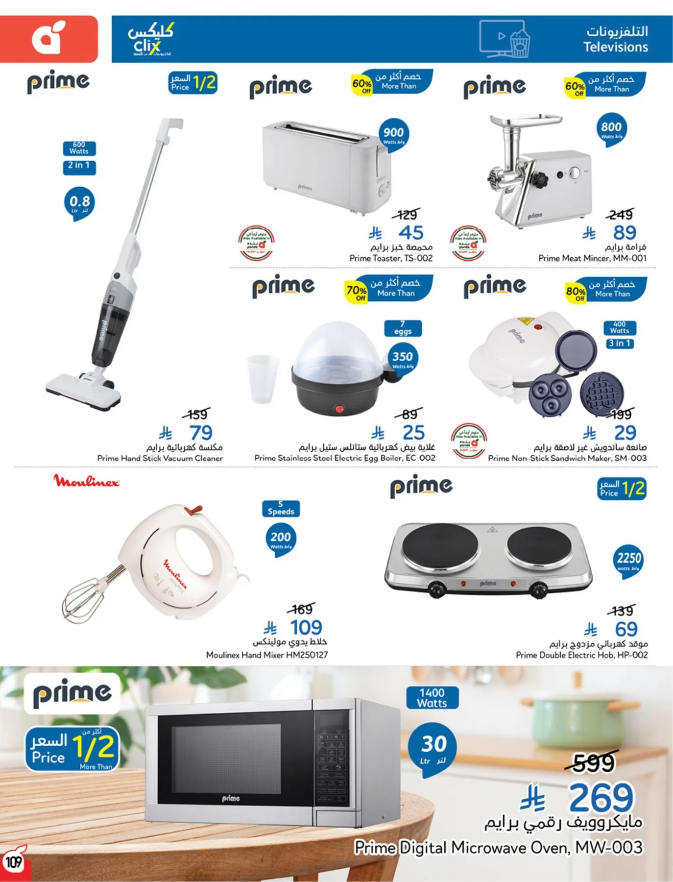 Summer Offers from Hyper Panda until 4th August - Hyper Panda KSA Offers & Promotions — page 109