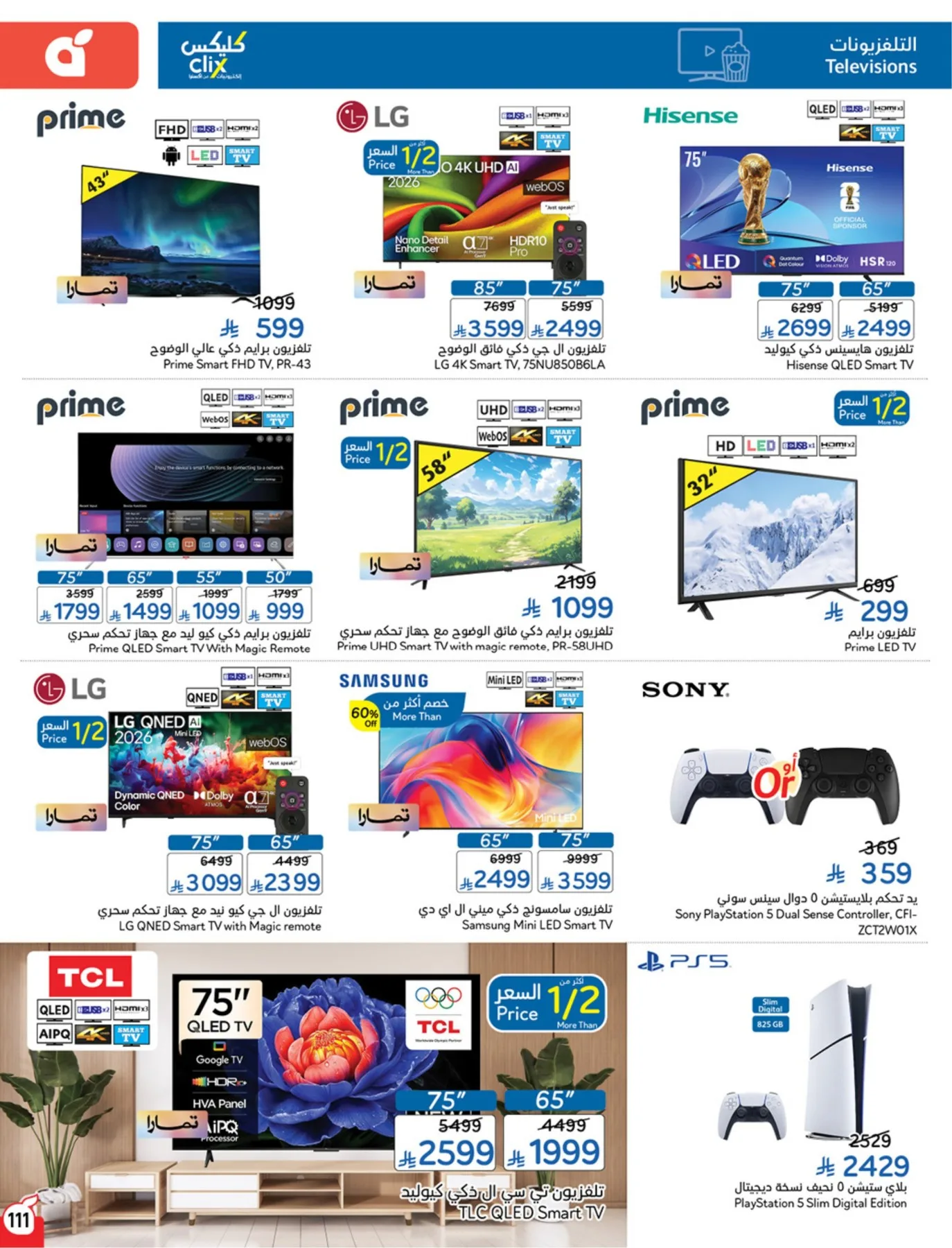 Summer Offers from Hyper Panda until 4th August - Hyper Panda KSA Offers & Promotions — page 111