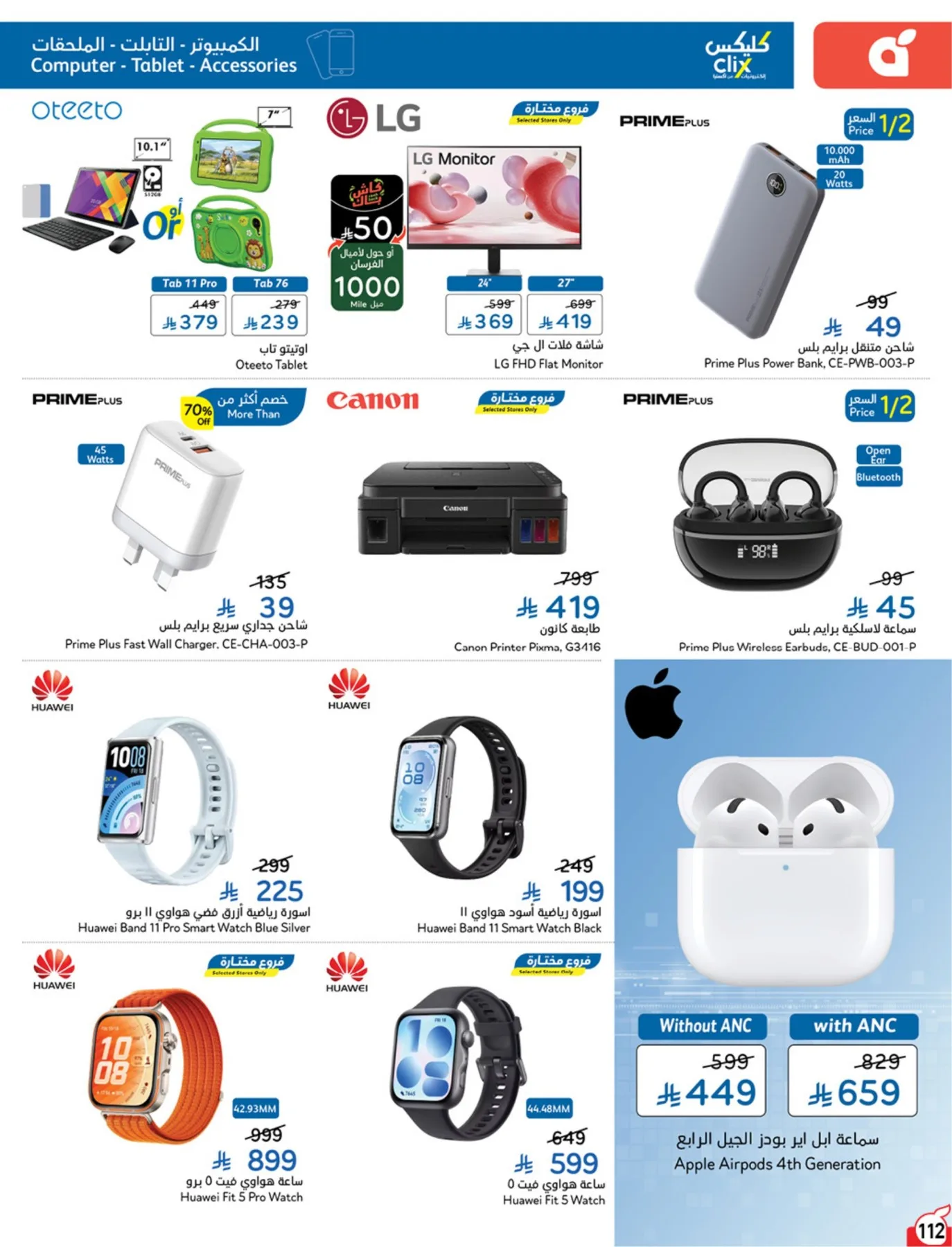 Summer Offers from Hyper Panda until 4th August - Hyper Panda KSA Offers & Promotions — page 112