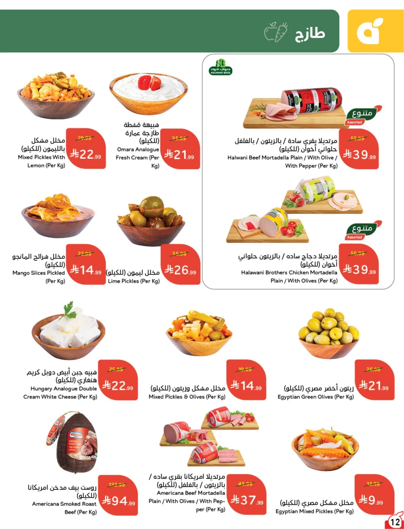 Summer Offers from Hyper Panda until 4th August - Hyper Panda KSA Offers & Promotions — page 12