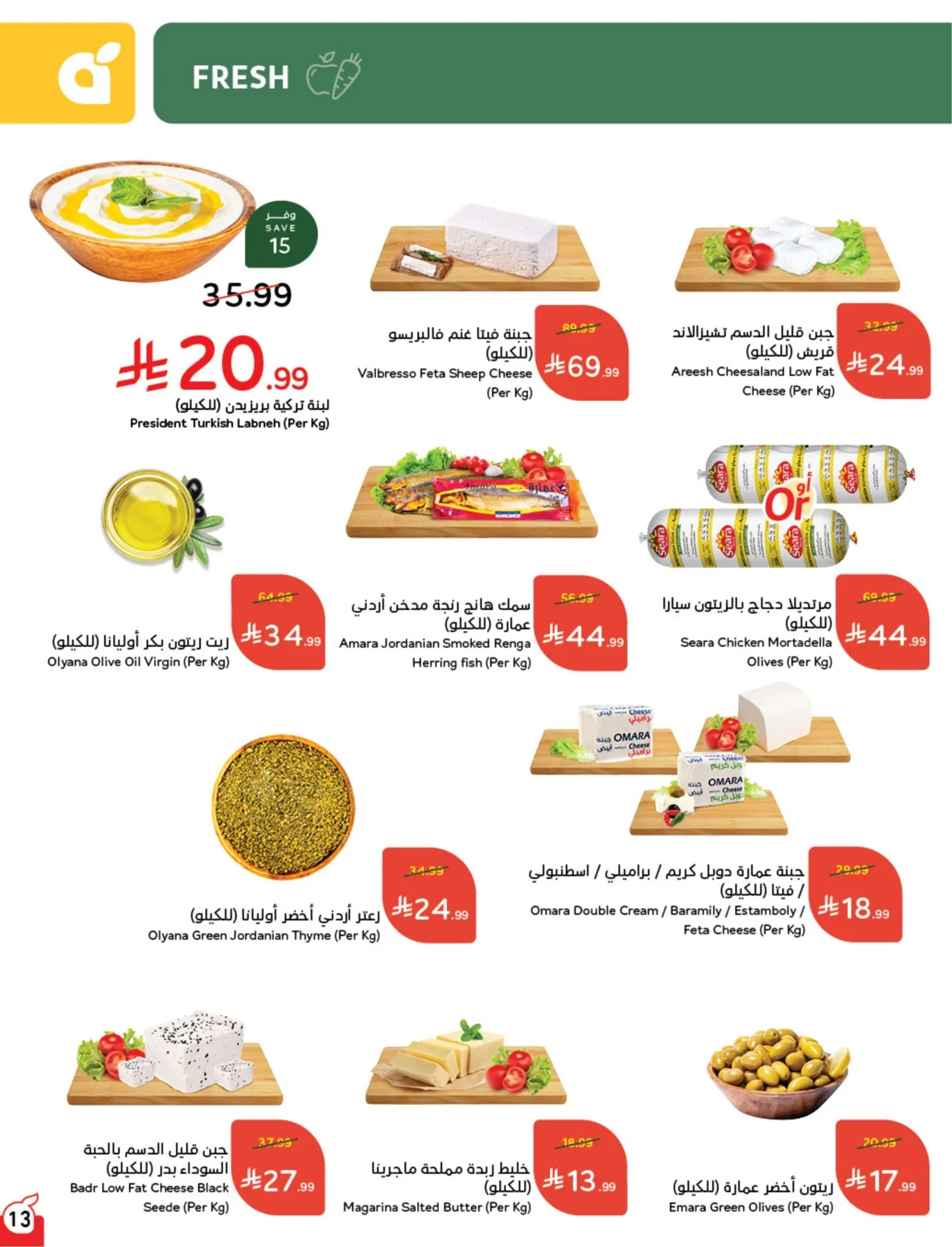 Summer Offers from Hyper Panda until 4th August - Hyper Panda KSA Offers & Promotions — page 13