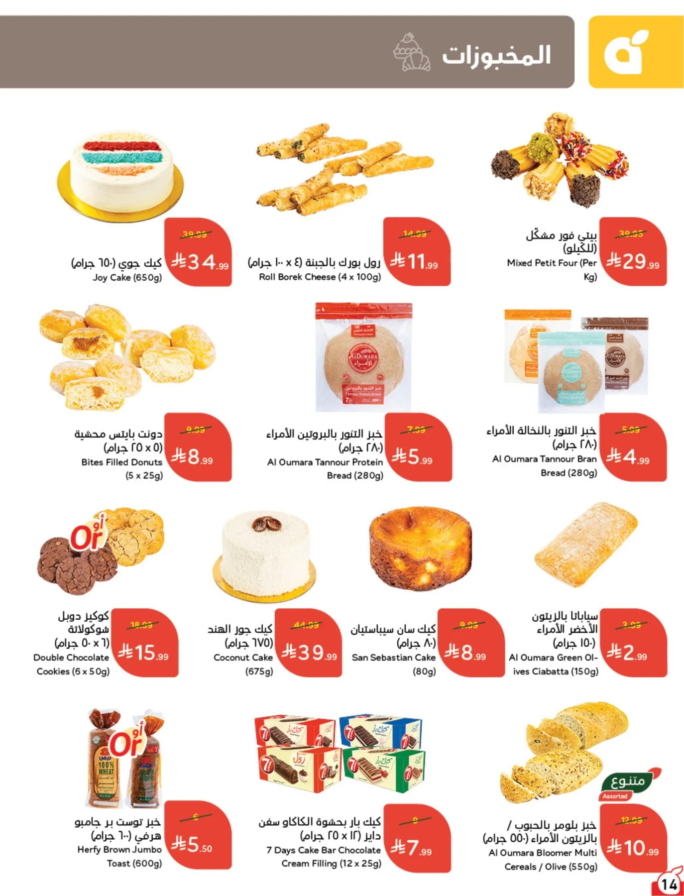 Summer Offers from Hyper Panda until 4th August - Hyper Panda KSA Offers & Promotions — page 14