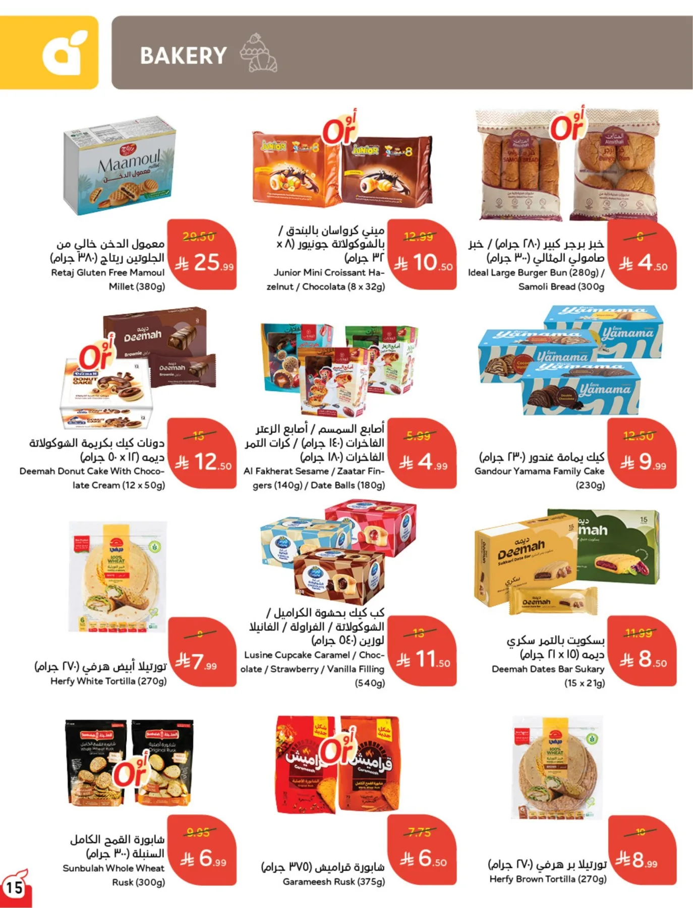 Summer Offers from Hyper Panda until 4th August - Hyper Panda KSA Offers & Promotions — page 15