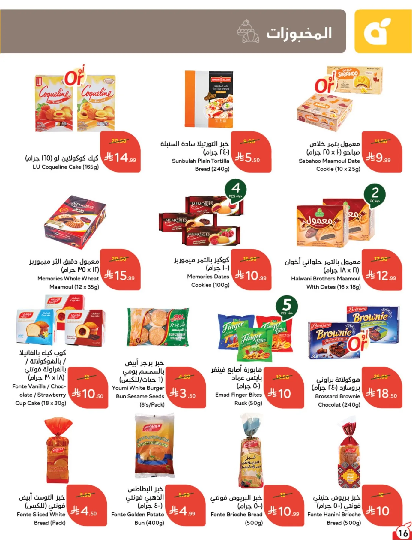 Summer Offers from Hyper Panda until 4th August - Hyper Panda KSA Offers & Promotions — page 16