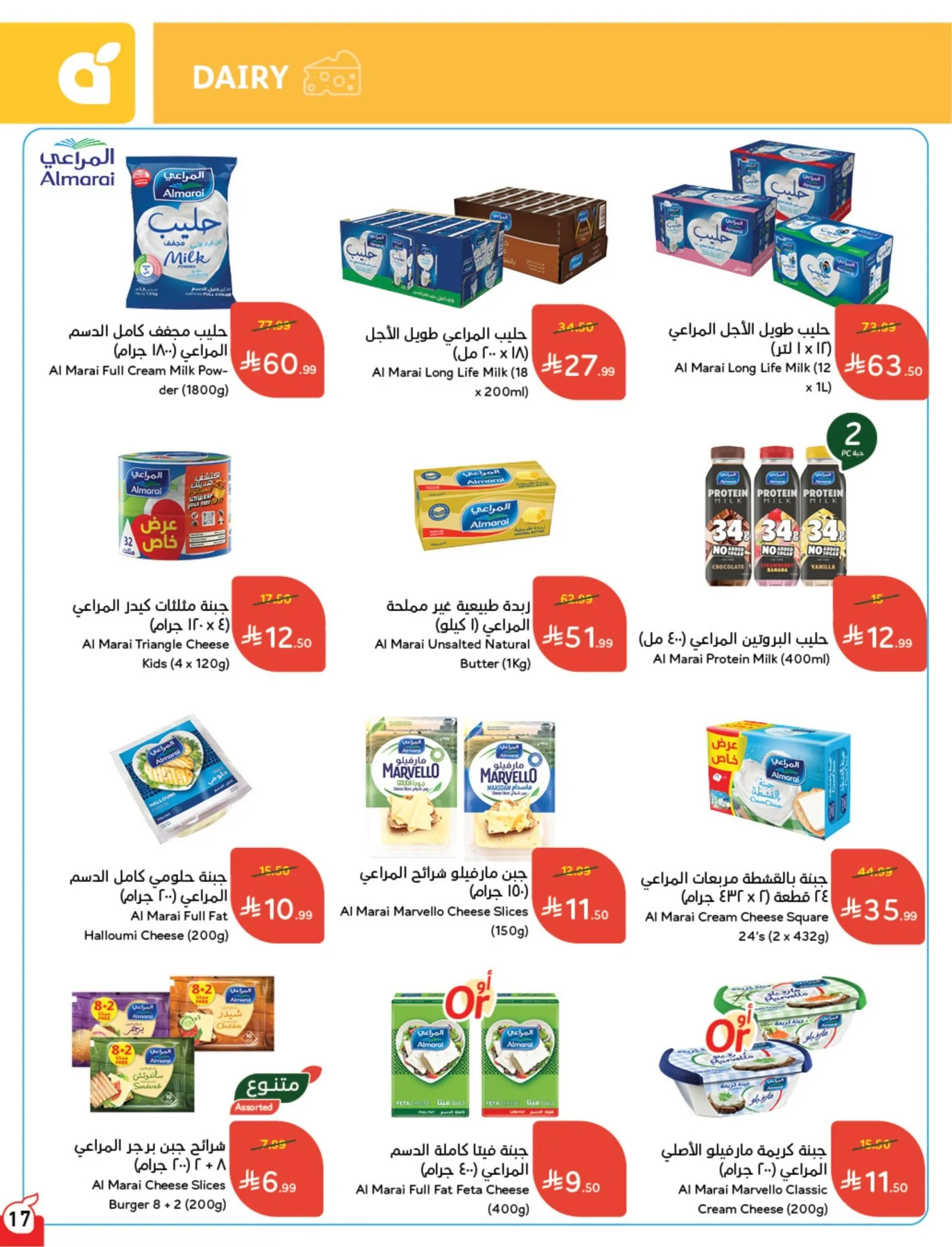 Summer Offers from Hyper Panda until 4th August - Hyper Panda KSA Offers & Promotions — page 17
