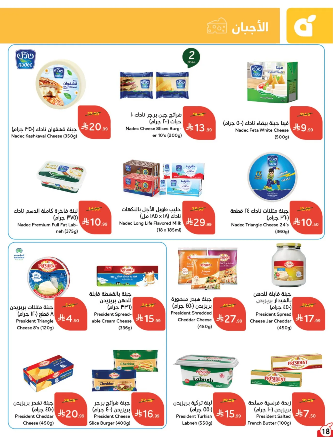 Summer Offers from Hyper Panda until 4th August - Hyper Panda KSA Offers & Promotions — page 18