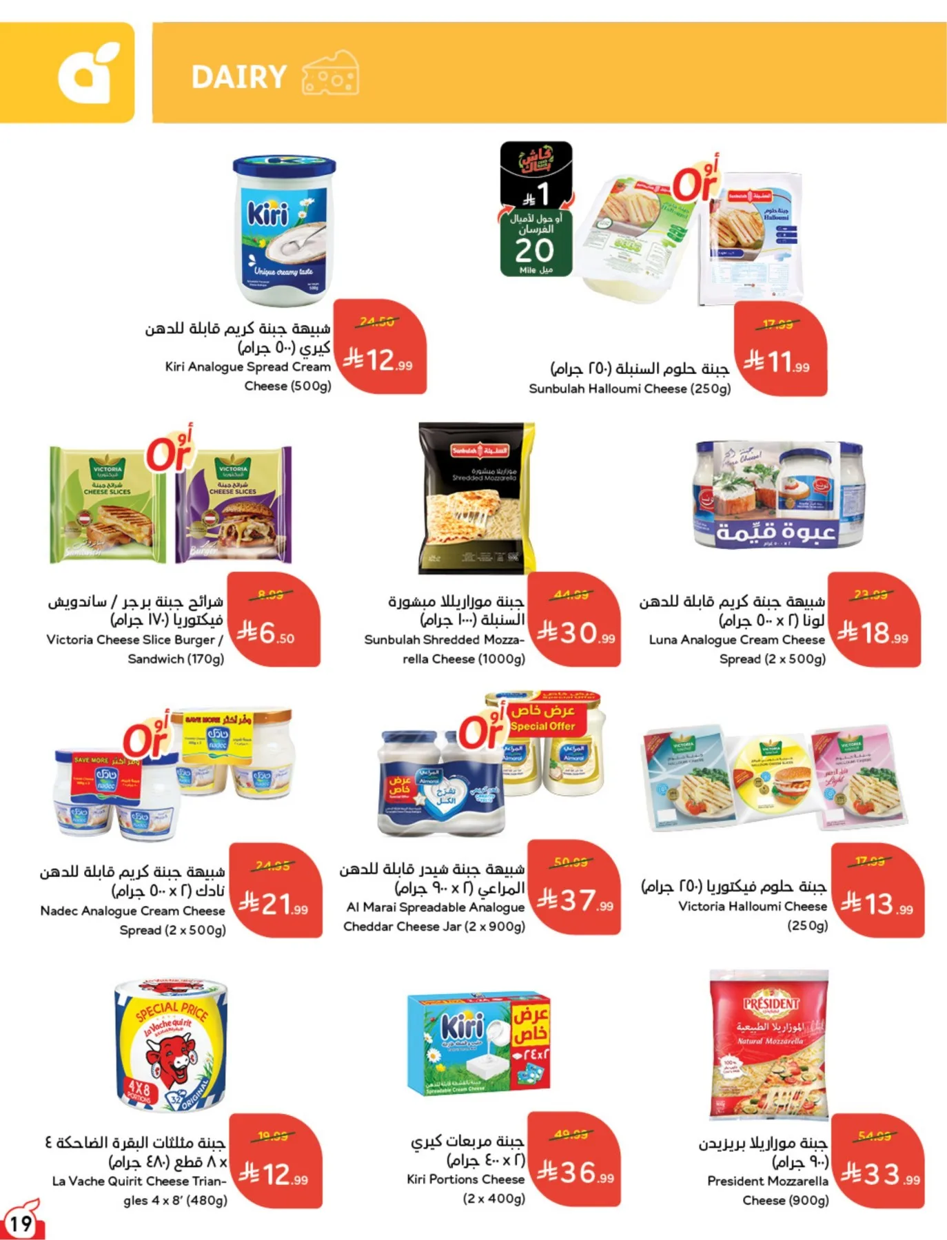 Summer Offers from Hyper Panda until 4th August - Hyper Panda KSA Offers & Promotions — page 19